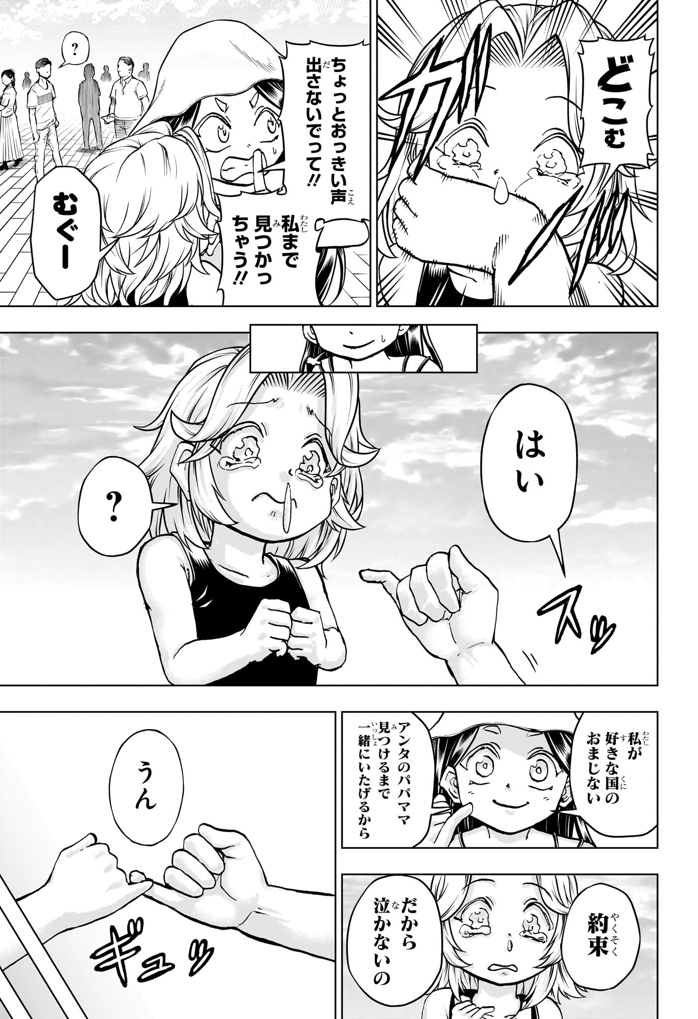 アンデッドアンラック 第214話 - Page 7