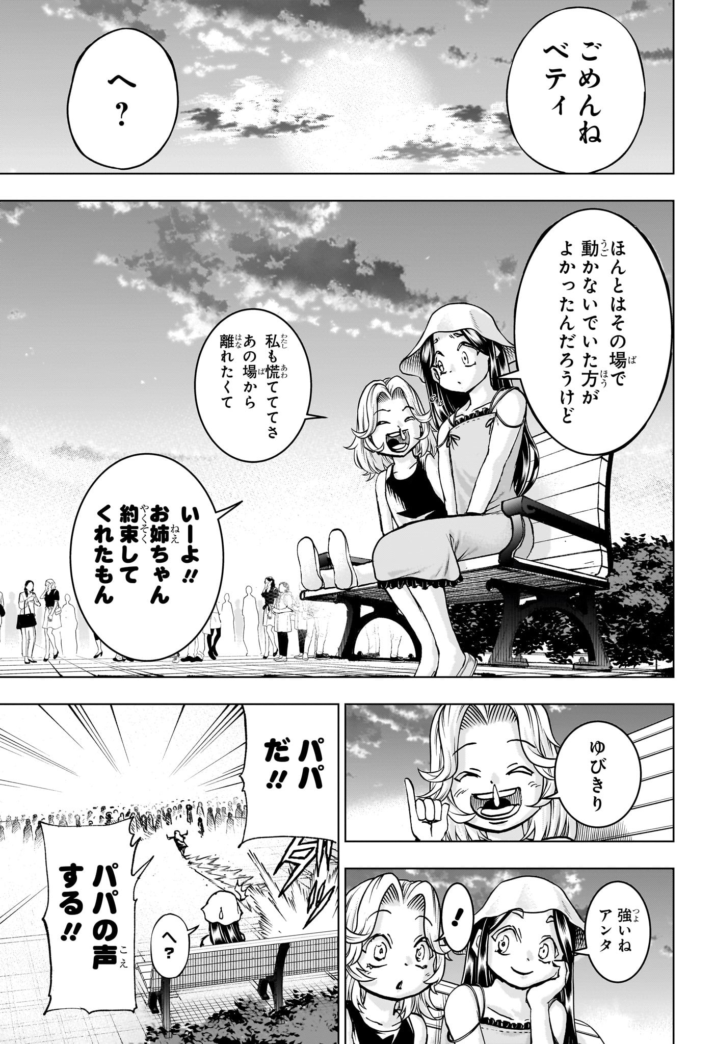 アンデッドアンラック 第214話 - Page 9