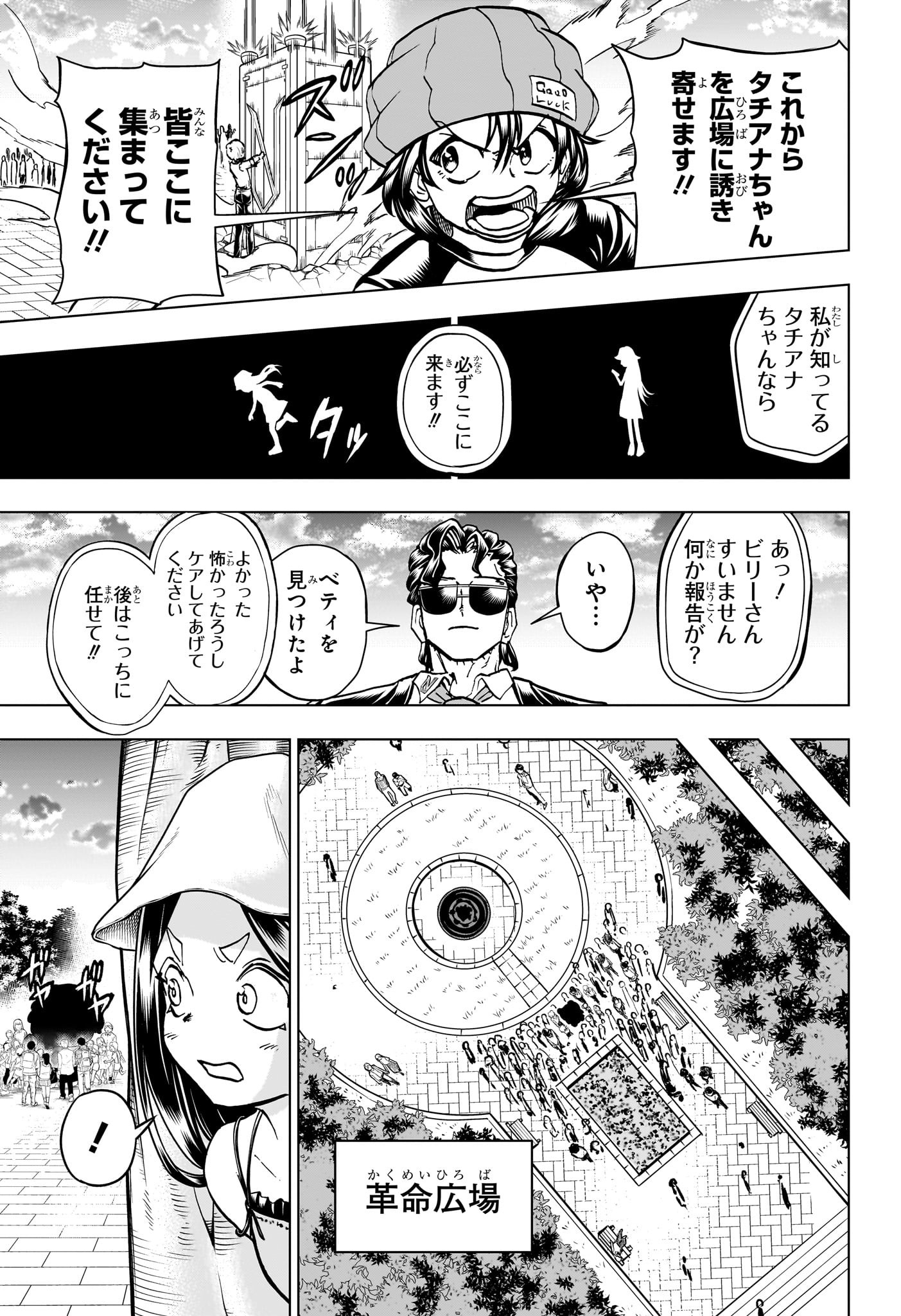 アンデッドアンラック 第214話 - Page 11