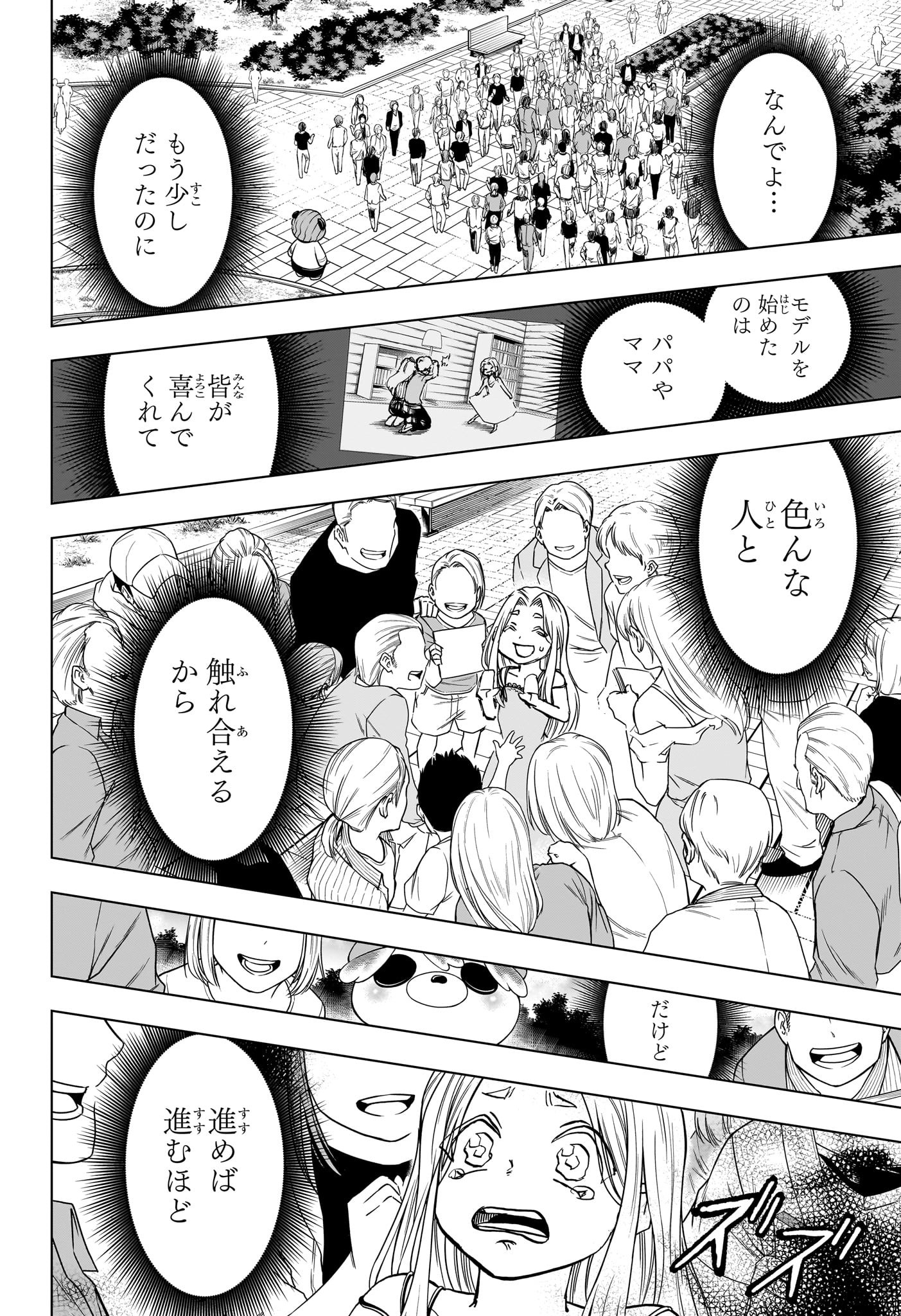 アンデッドアンラック 第214話 - Page 14