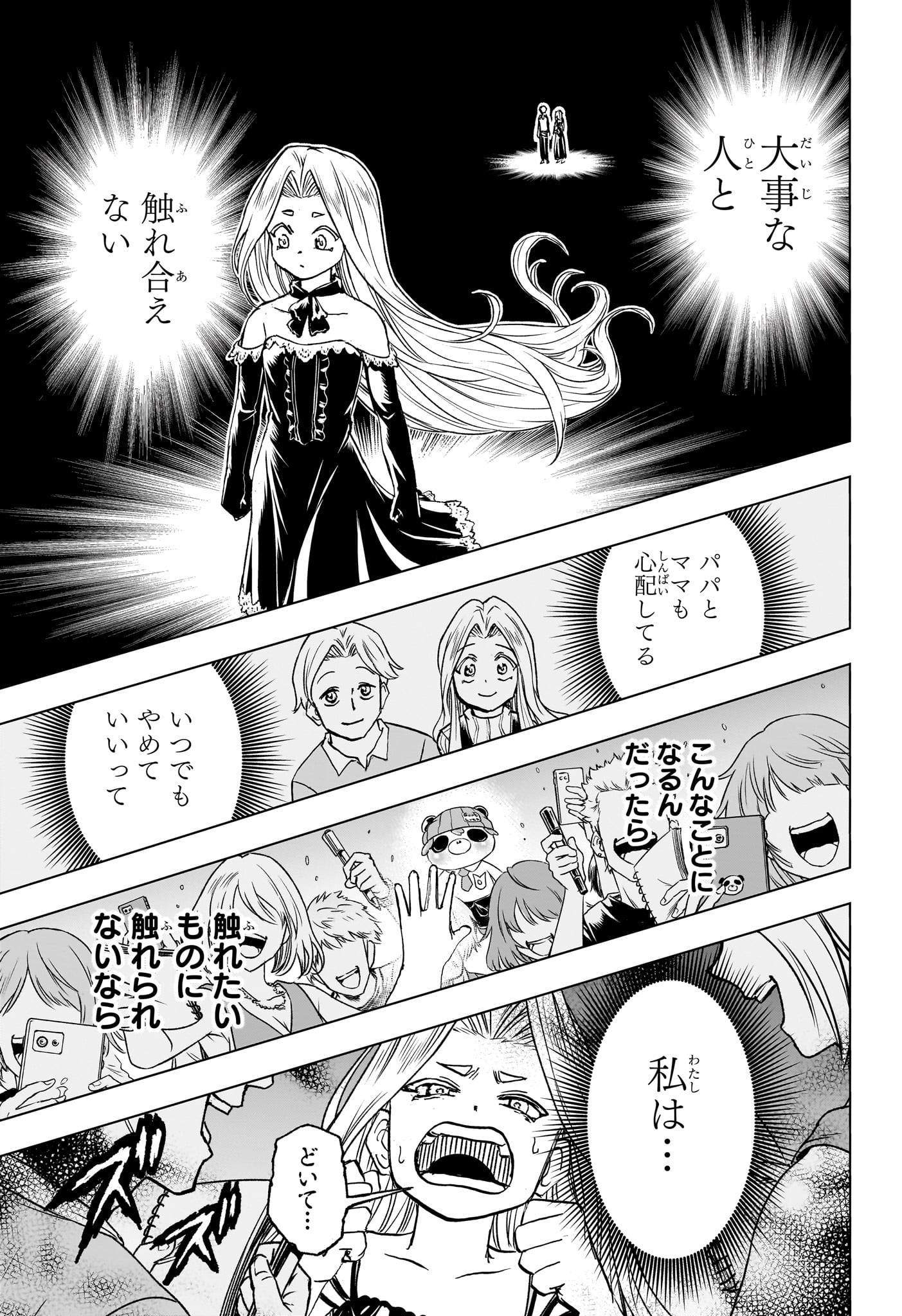 アンデッドアンラック 第214話 - Page 15