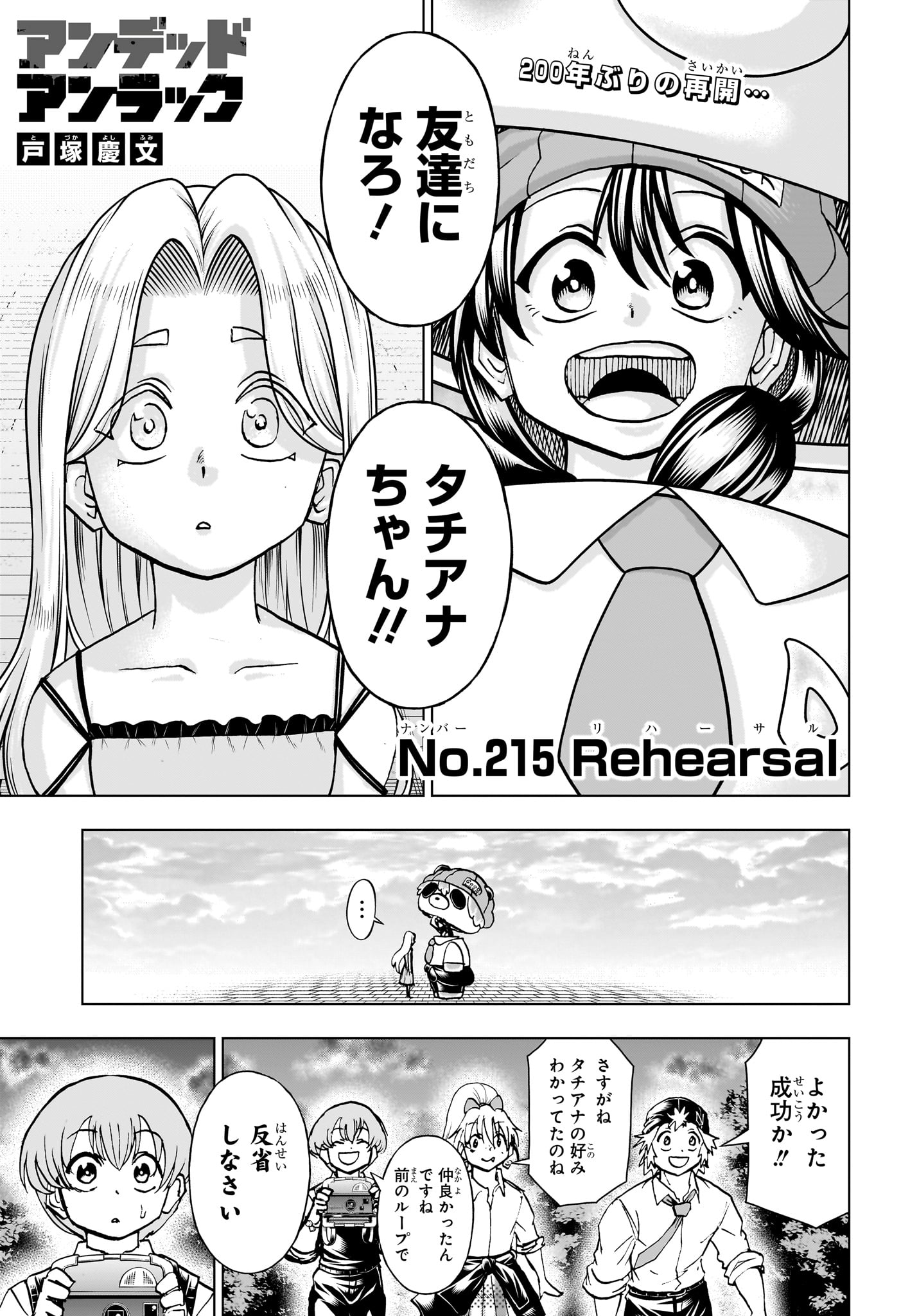 アンデッドアンラック 第215話 - Page 1