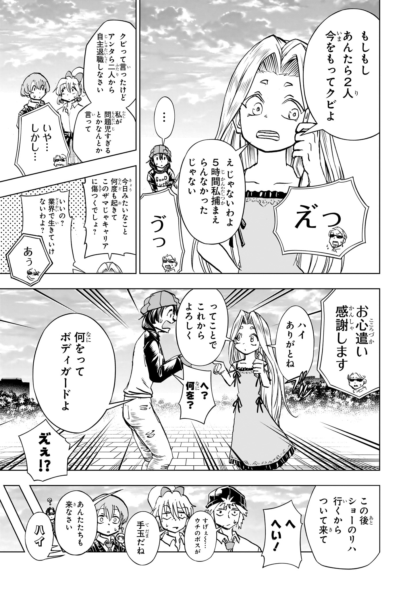 アンデッドアンラック 第215話 - Page 3