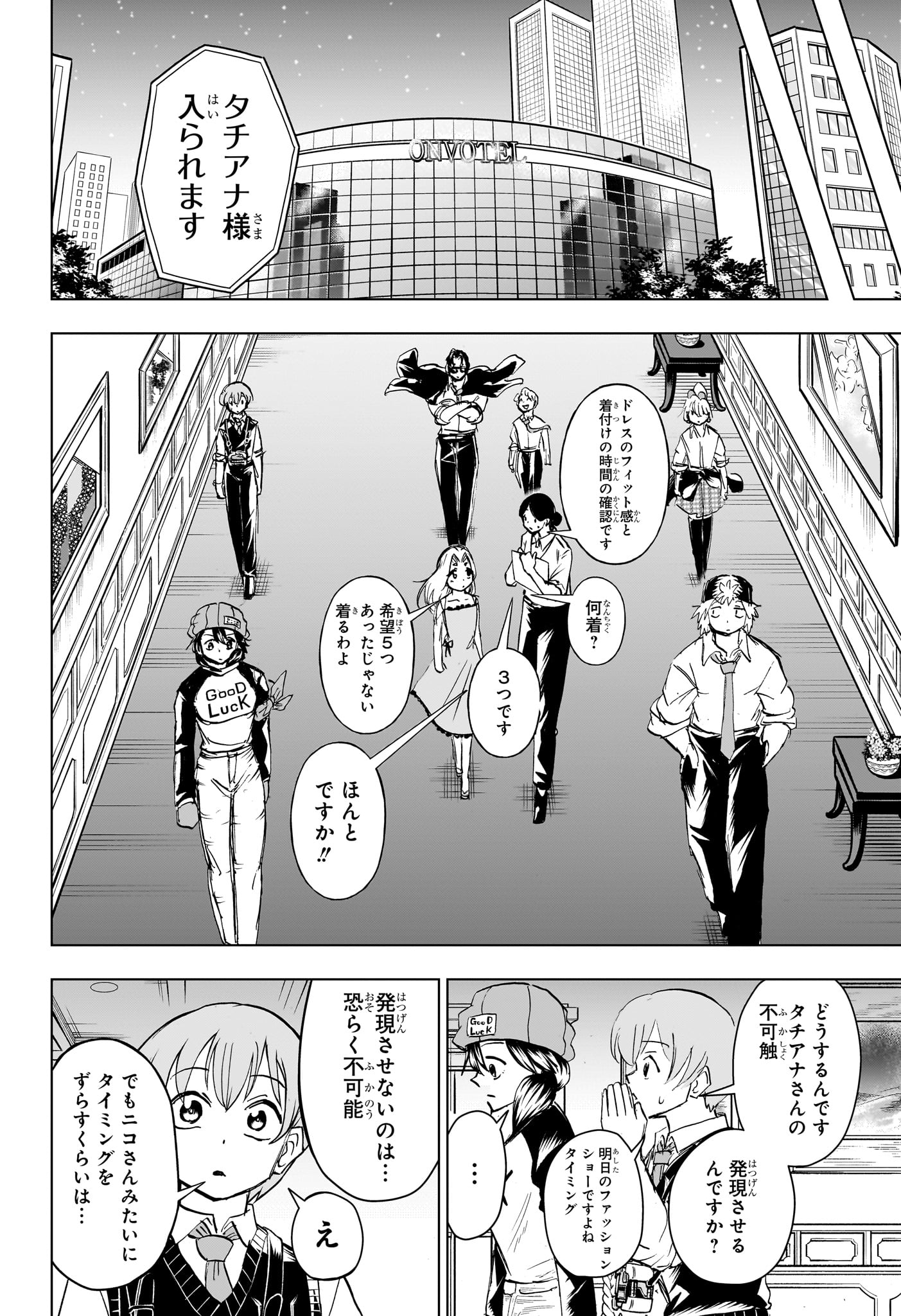 アンデッドアンラック 第215話 - Page 4