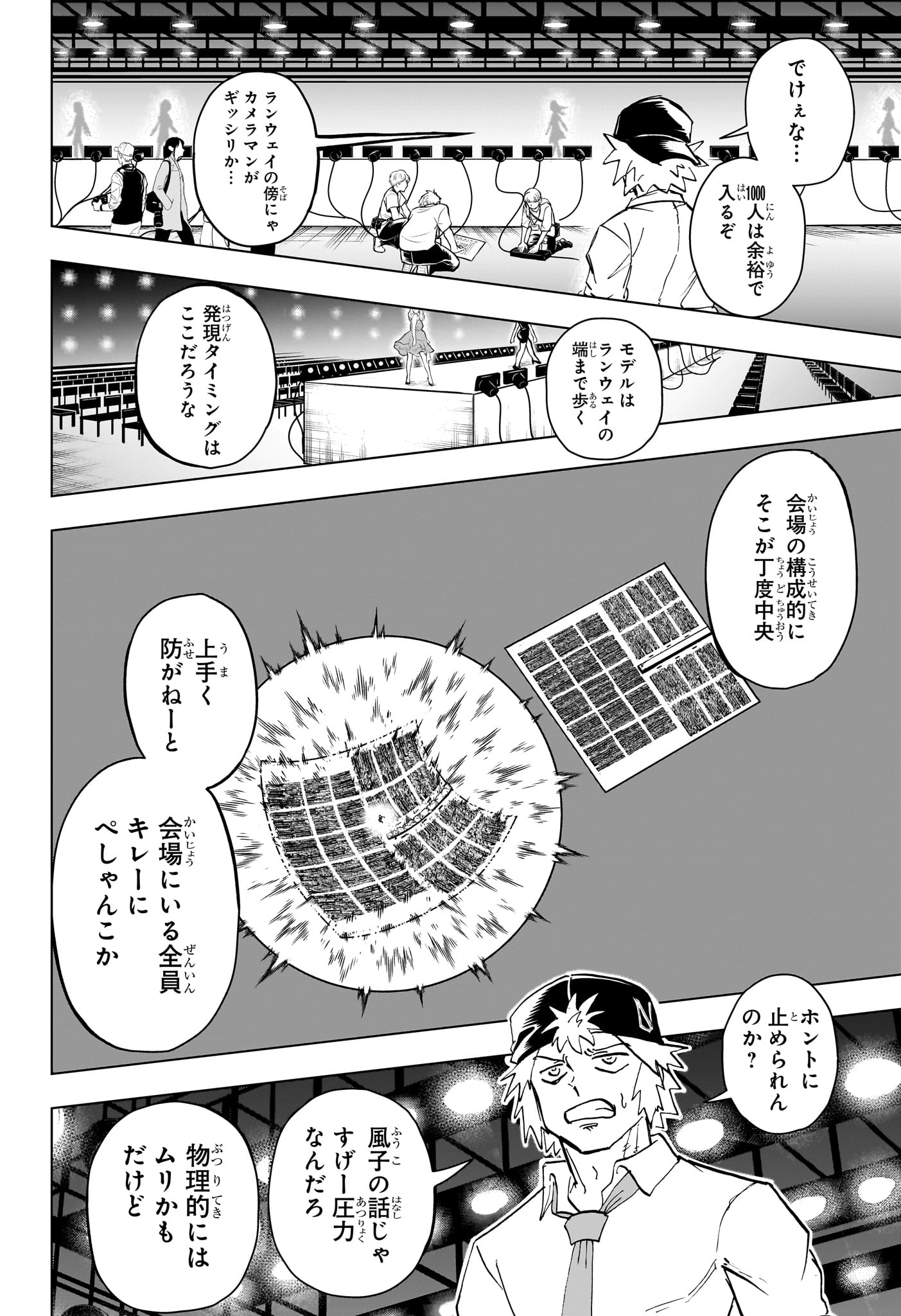 アンデッドアンラック 第215話 - Page 8