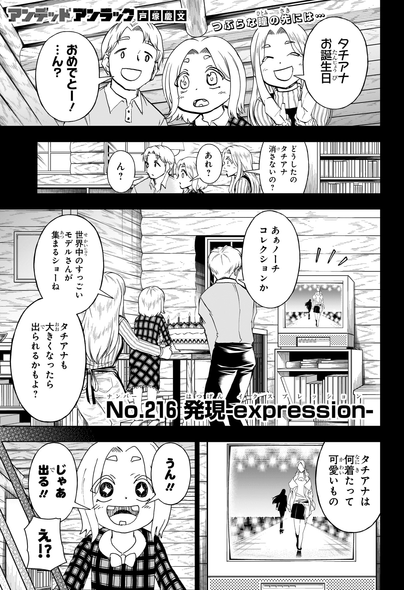 アンデッドアンラック 第216話 - Page 1