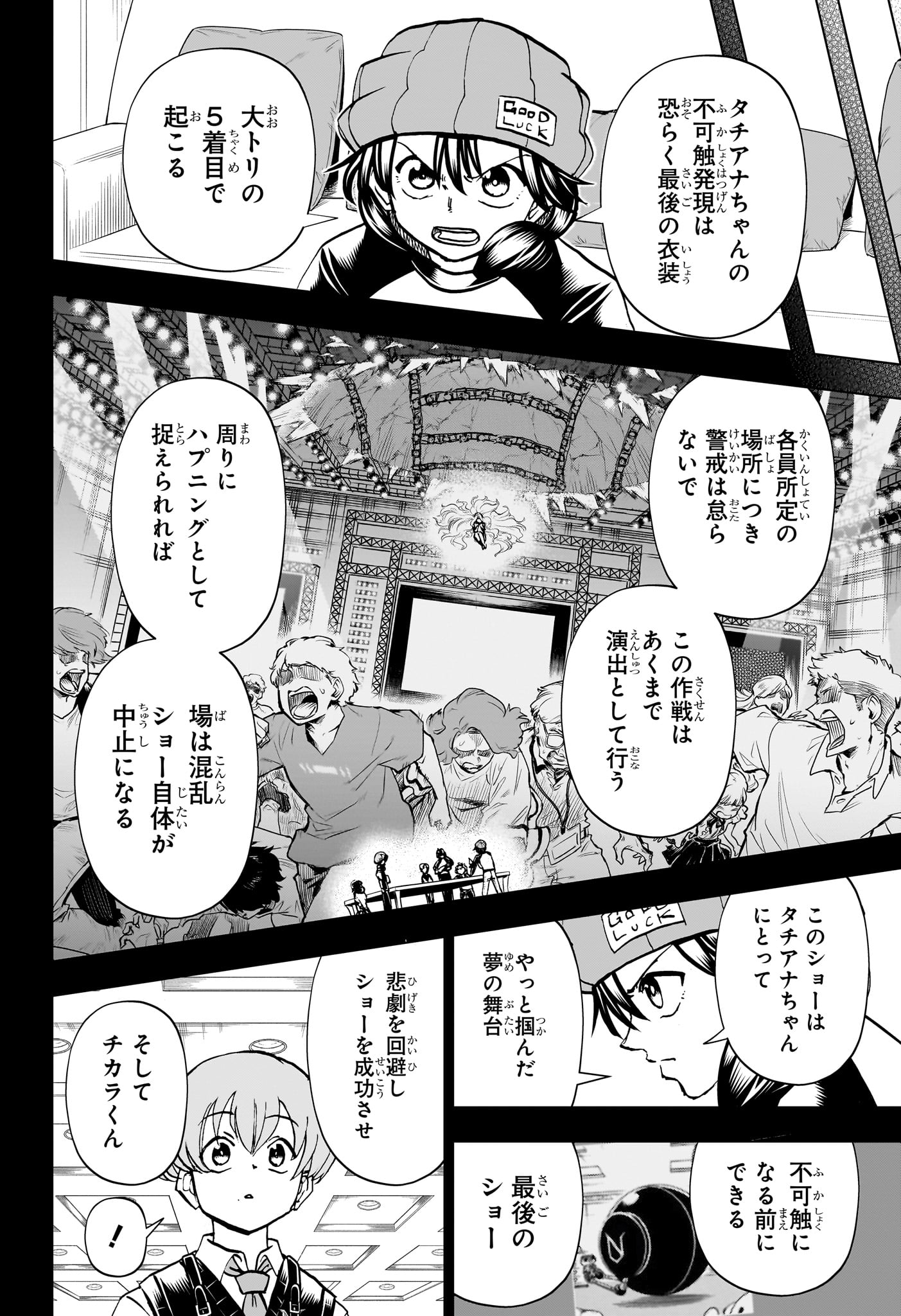 アンデッドアンラック 第216話 - Page 4