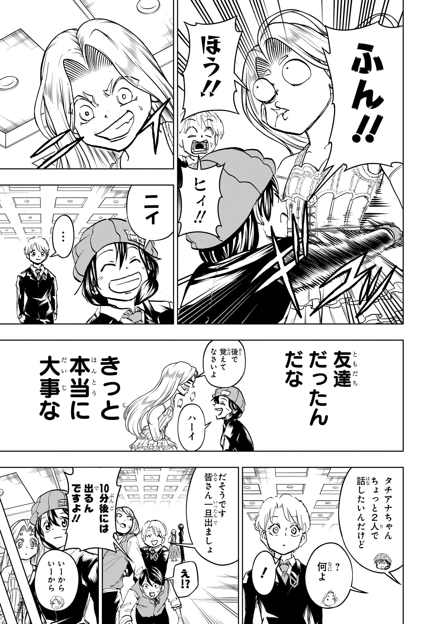 アンデッドアンラック 第216話 - Page 9