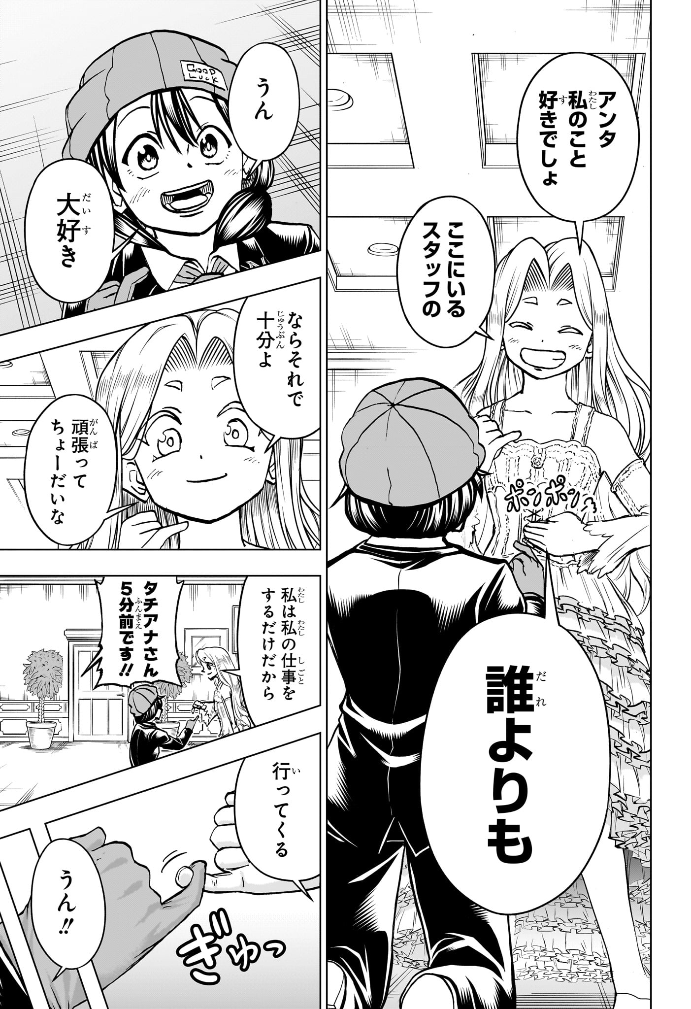 アンデッドアンラック 第216話 - Page 13