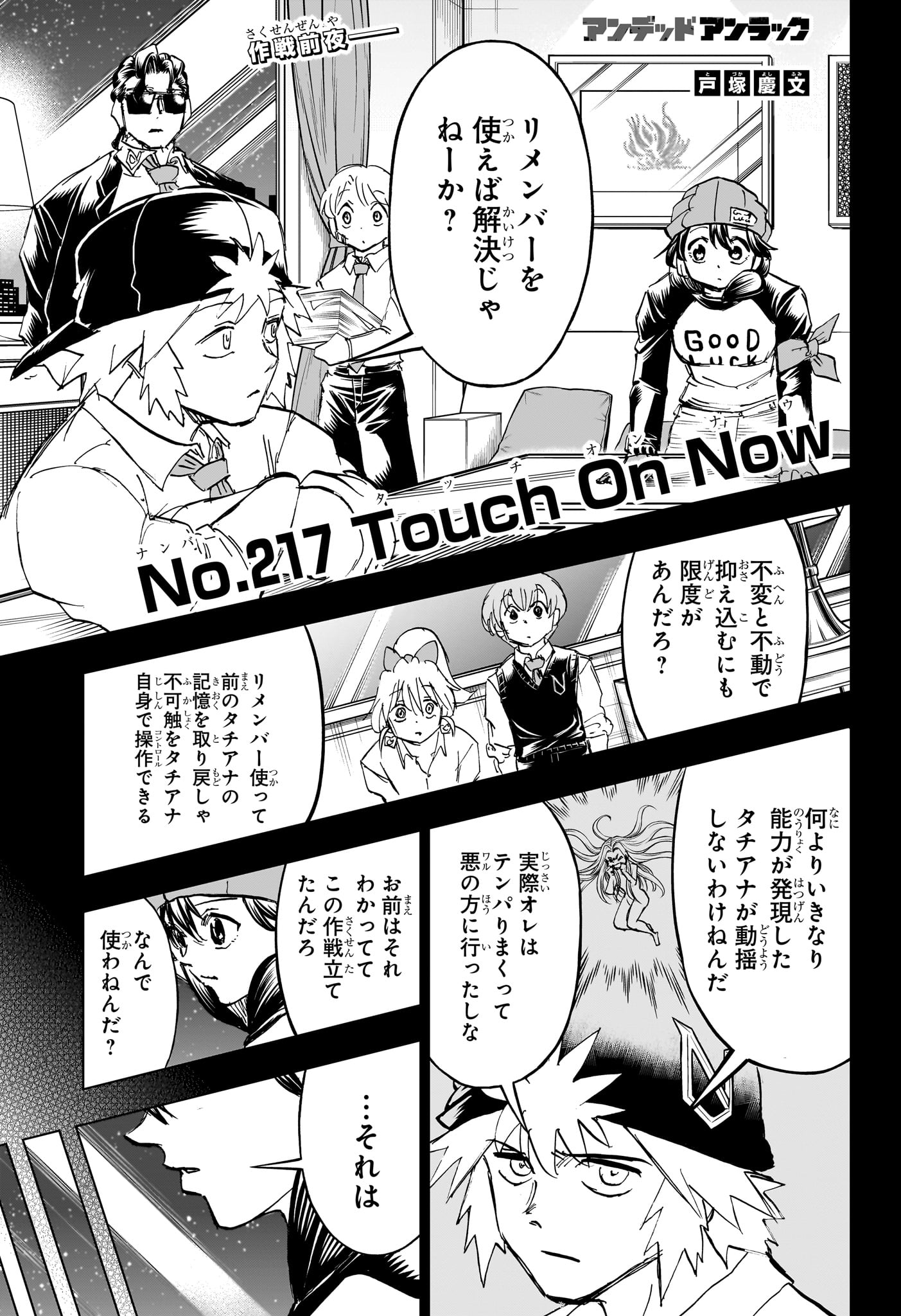 アンデッドアンラック 第217話 - Page 1