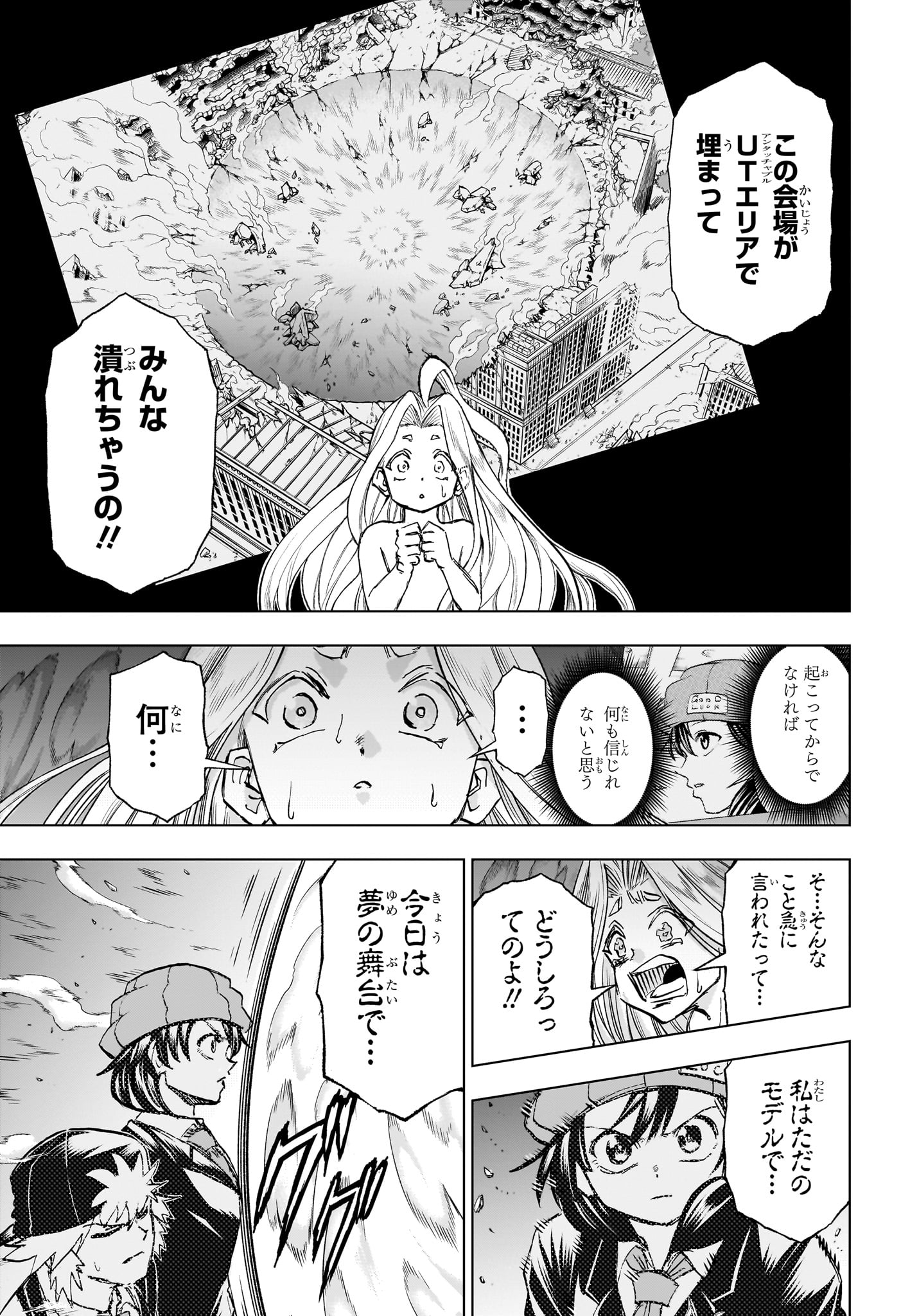 アンデッドアンラック 第217話 - Page 5