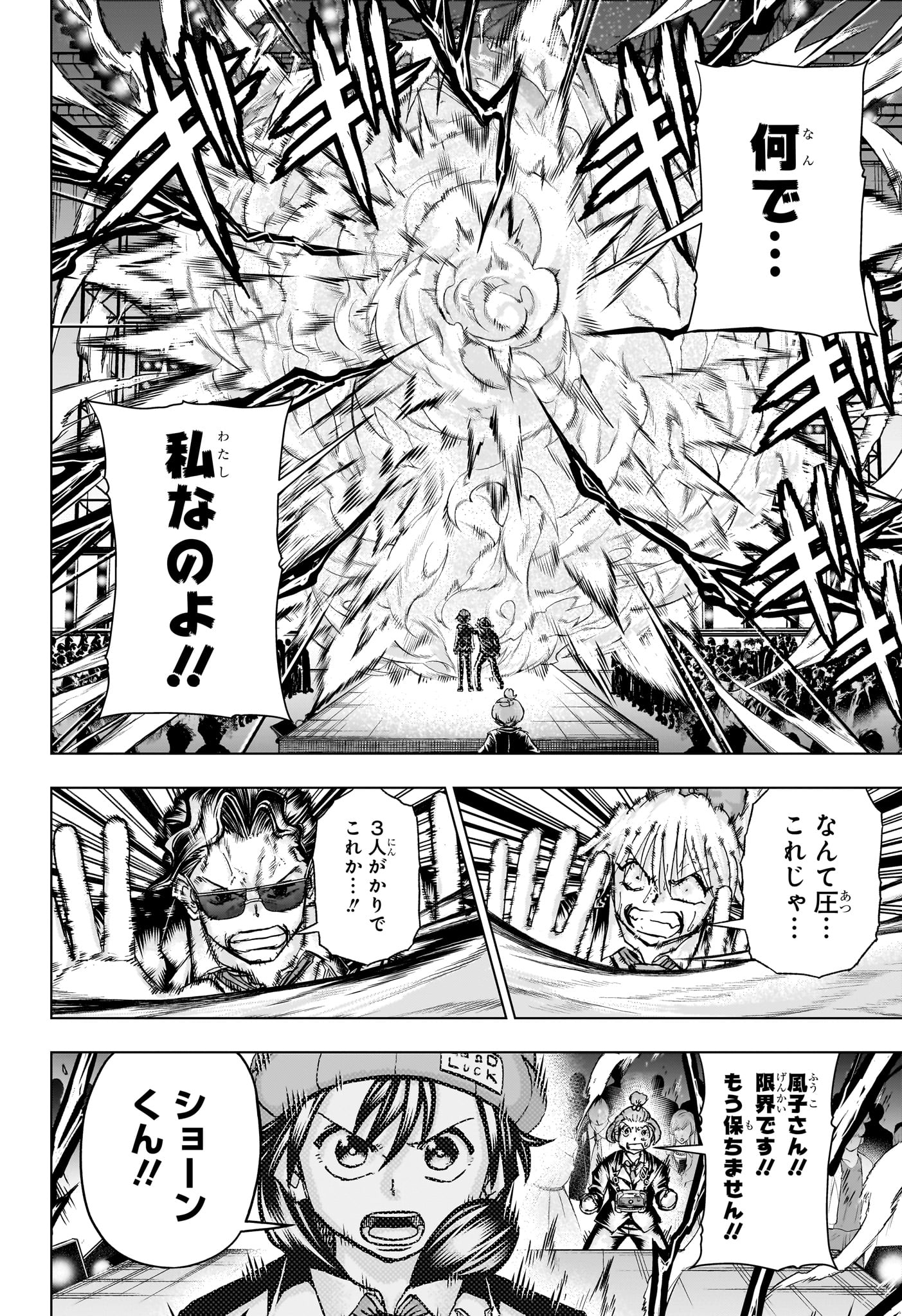 アンデッドアンラック 第217話 - Page 6