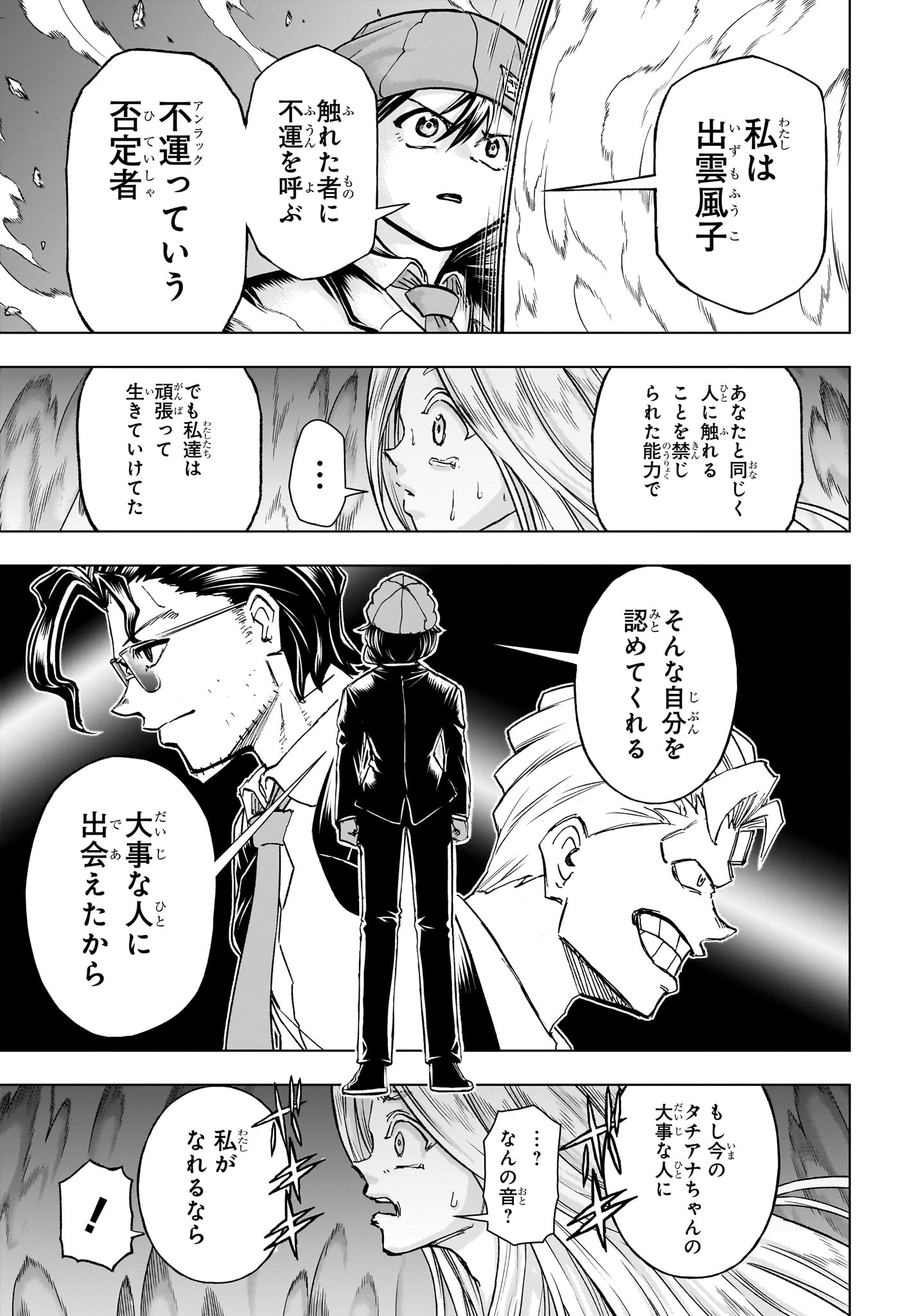 アンデッドアンラック 第217話 - Page 9