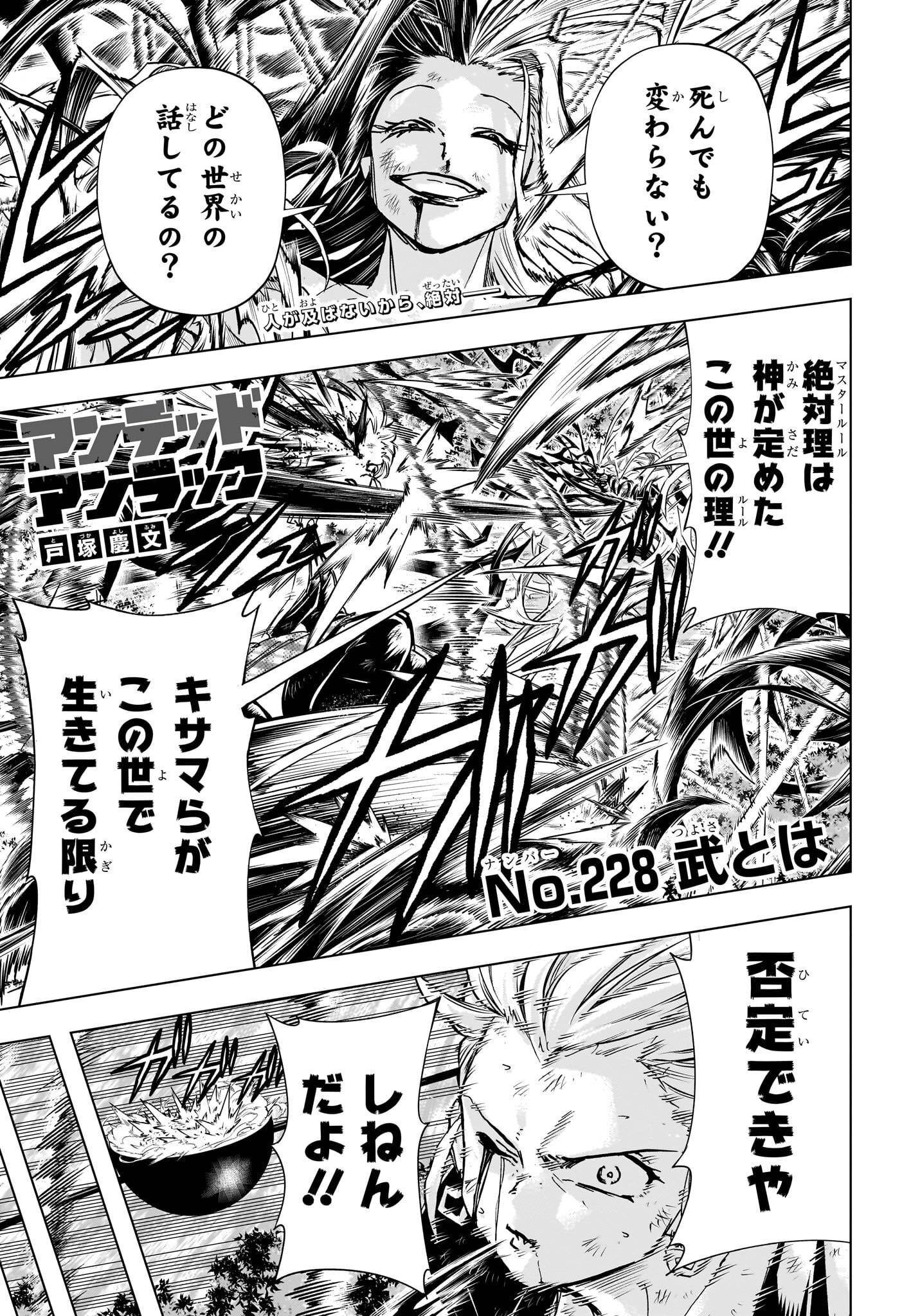 アンデッド＋アンラック 第228話 - Page 1