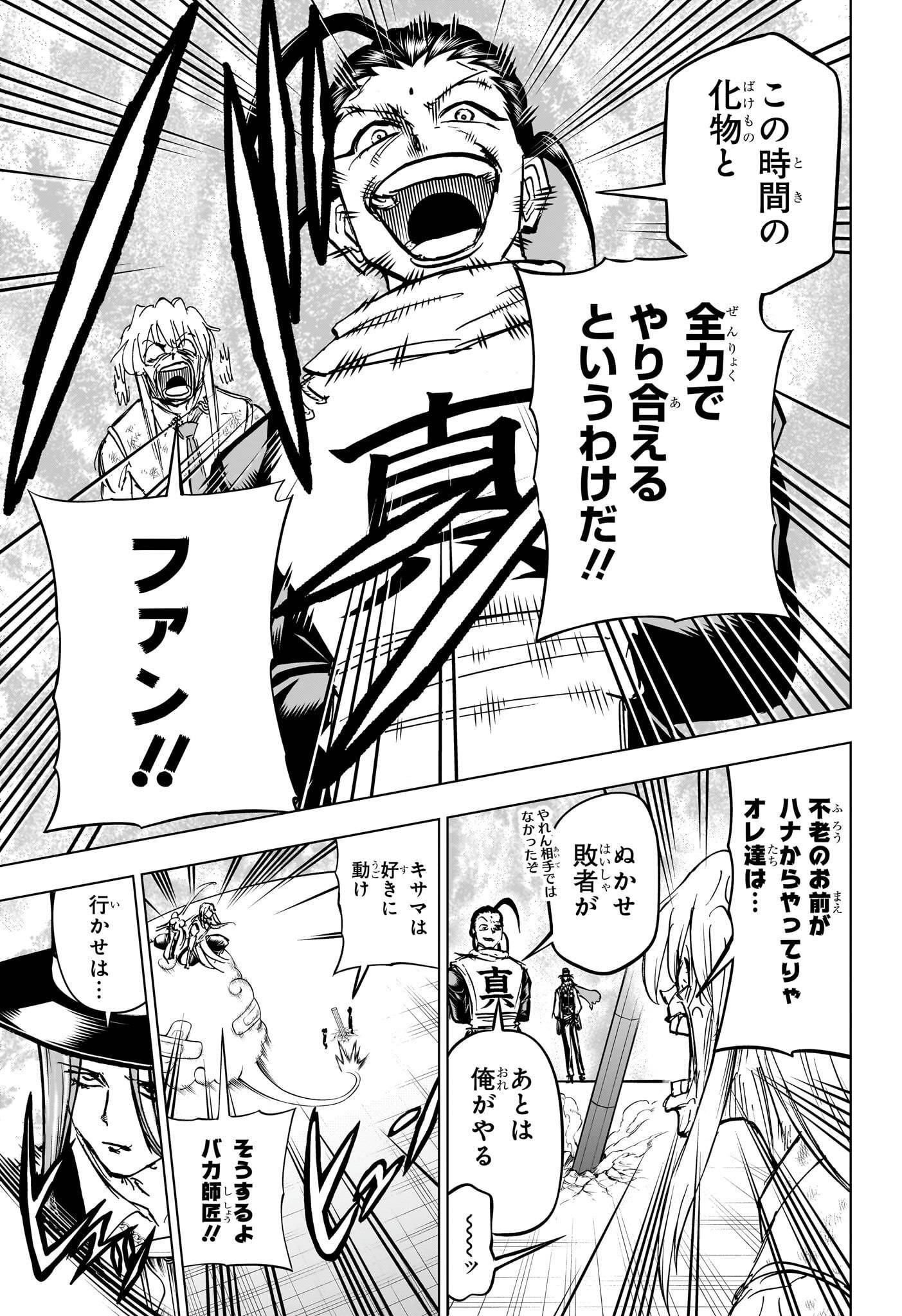 アンデッド＋アンラック 第228話 - Page 15