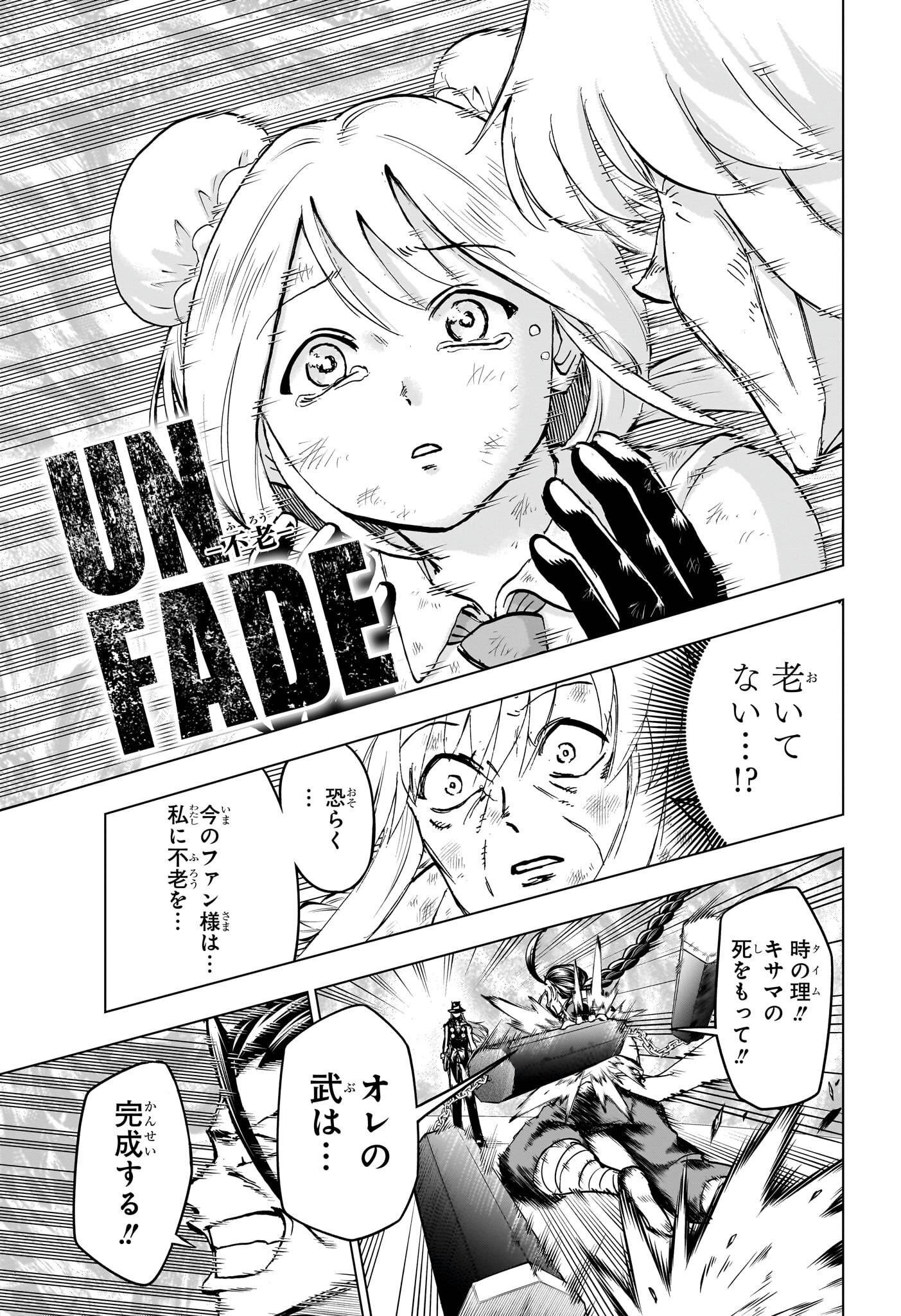 アンデッド＋アンラック 第228話 - Page 17