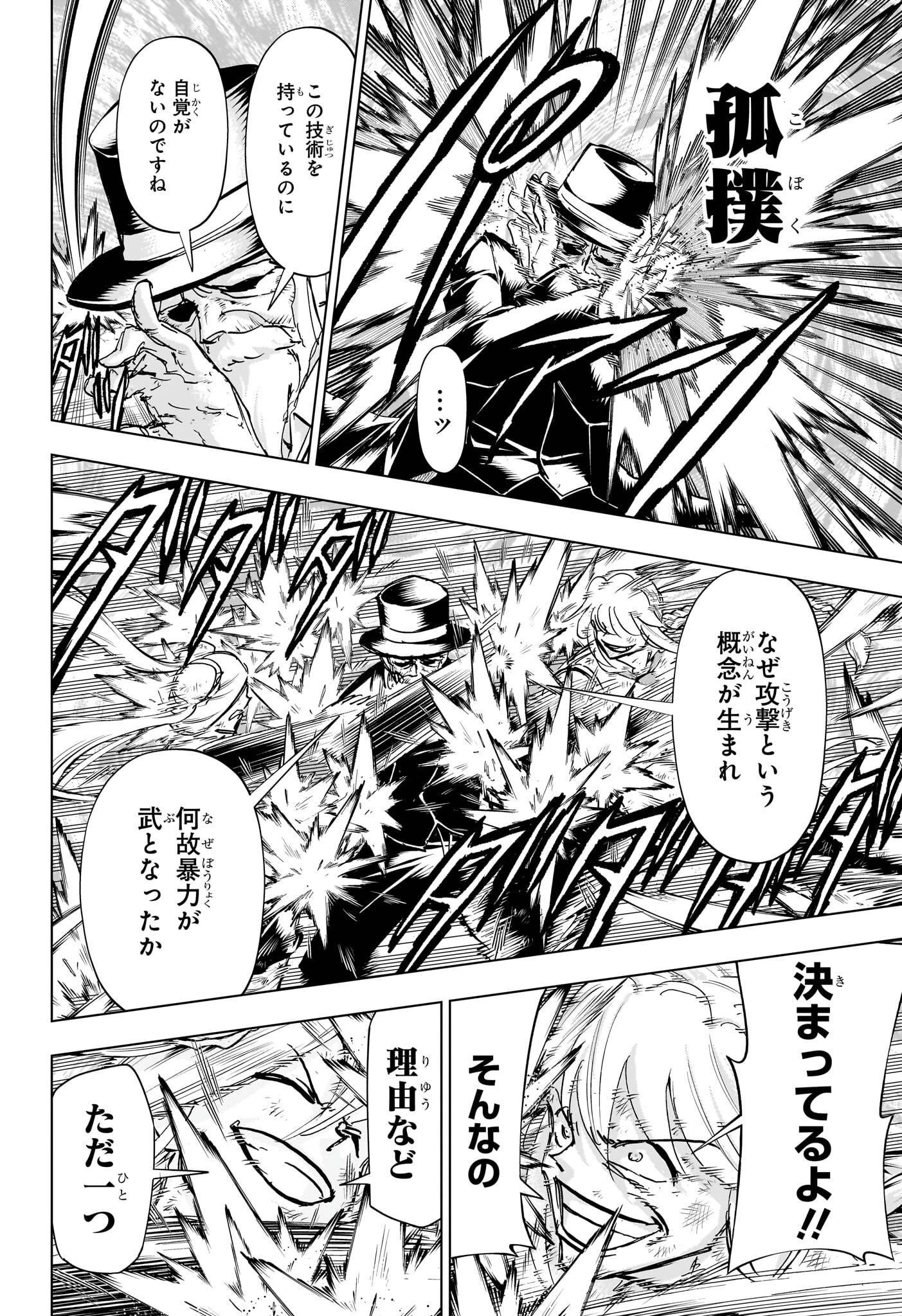 アンデッド＋アンラック 第228話 - Page 4