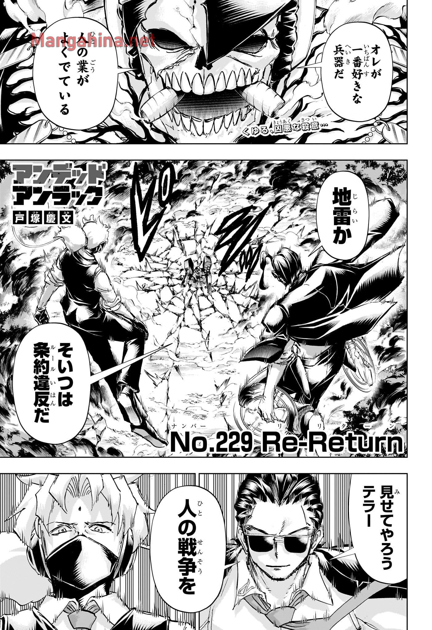 アンデッド＋アンラック 第229話 - Page 1