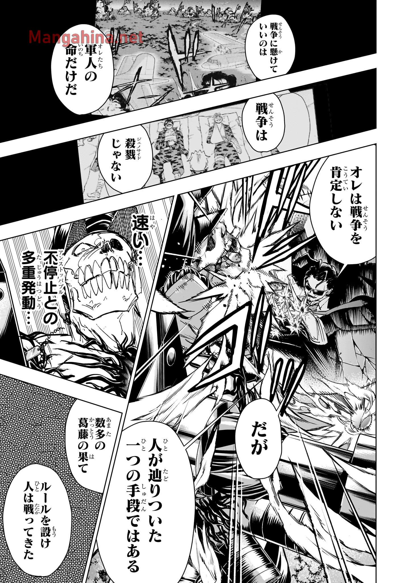 アンデッド＋アンラック 第229話 - Page 5