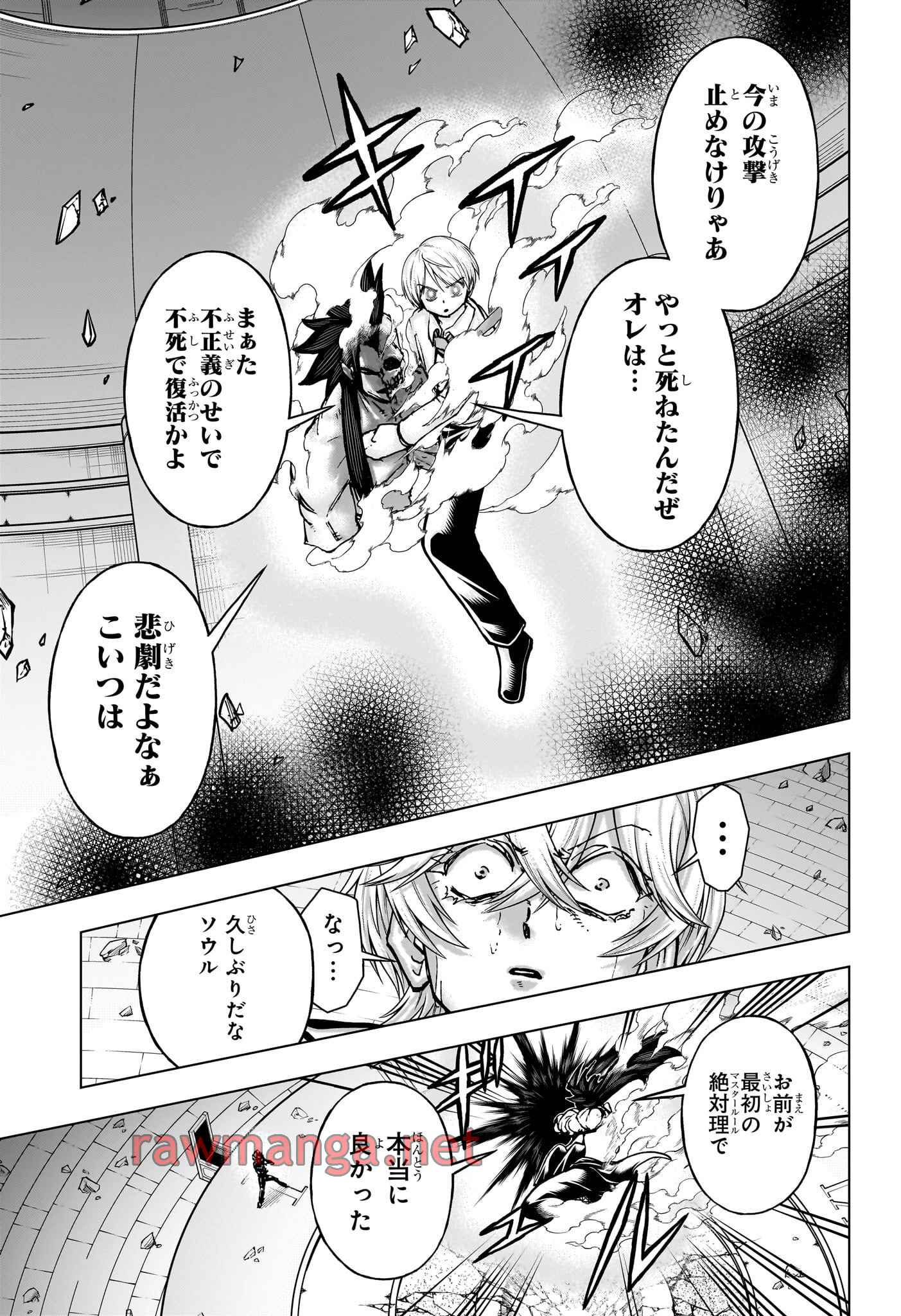 アンデッド＋アンラック 第230話 - Page 17