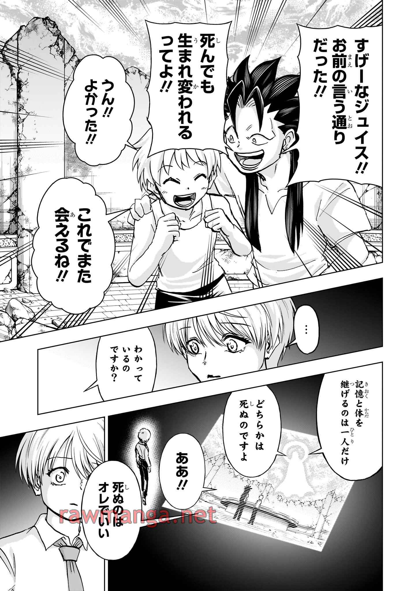 アンデッド＋アンラック 第230話 - Page 7