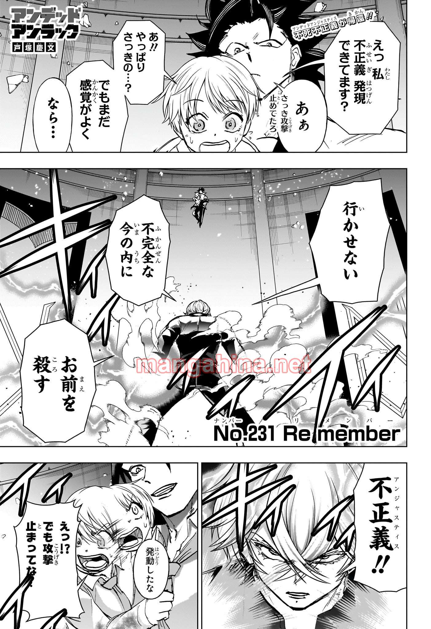 アンデッドアンラック 第231話 - Page 1