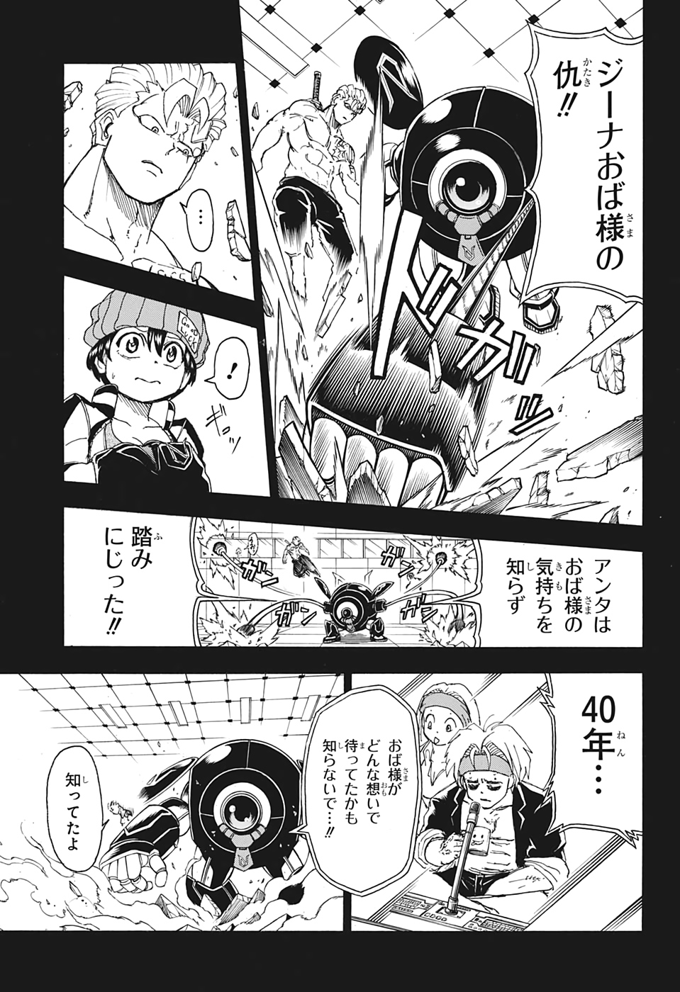 アンデッドアンラック 第25話 - Page 3