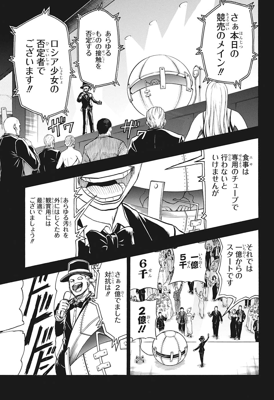 アンデッドアンラック 第26話 - Page 7