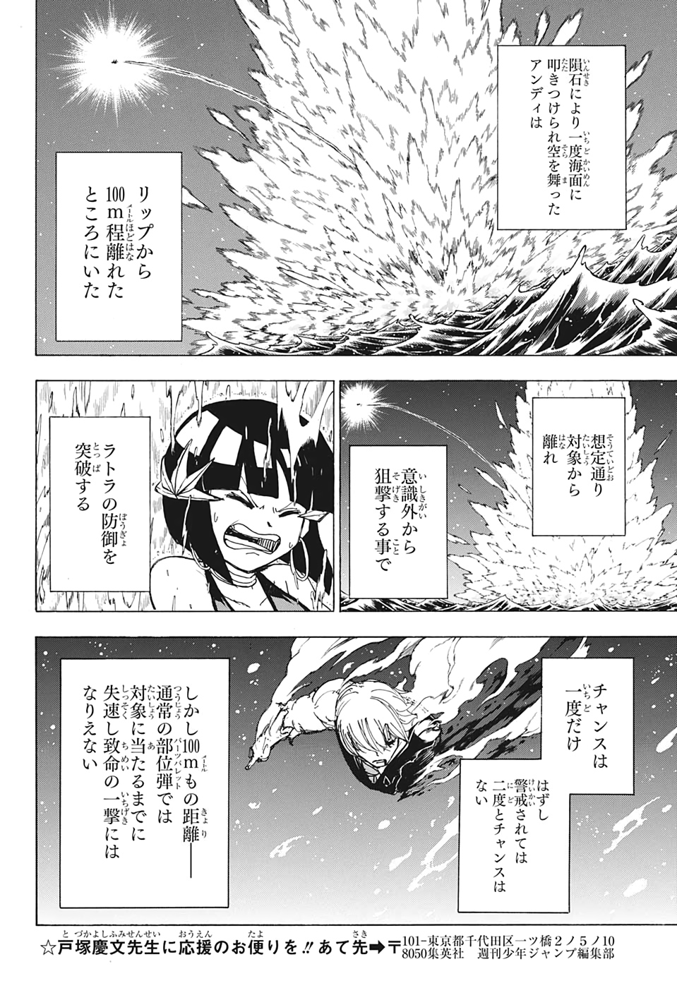 アンデッドアンラック 第28話 - Page 10