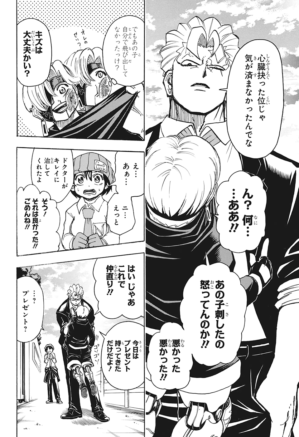 アンデッドアンラック 第29話 - Page 14