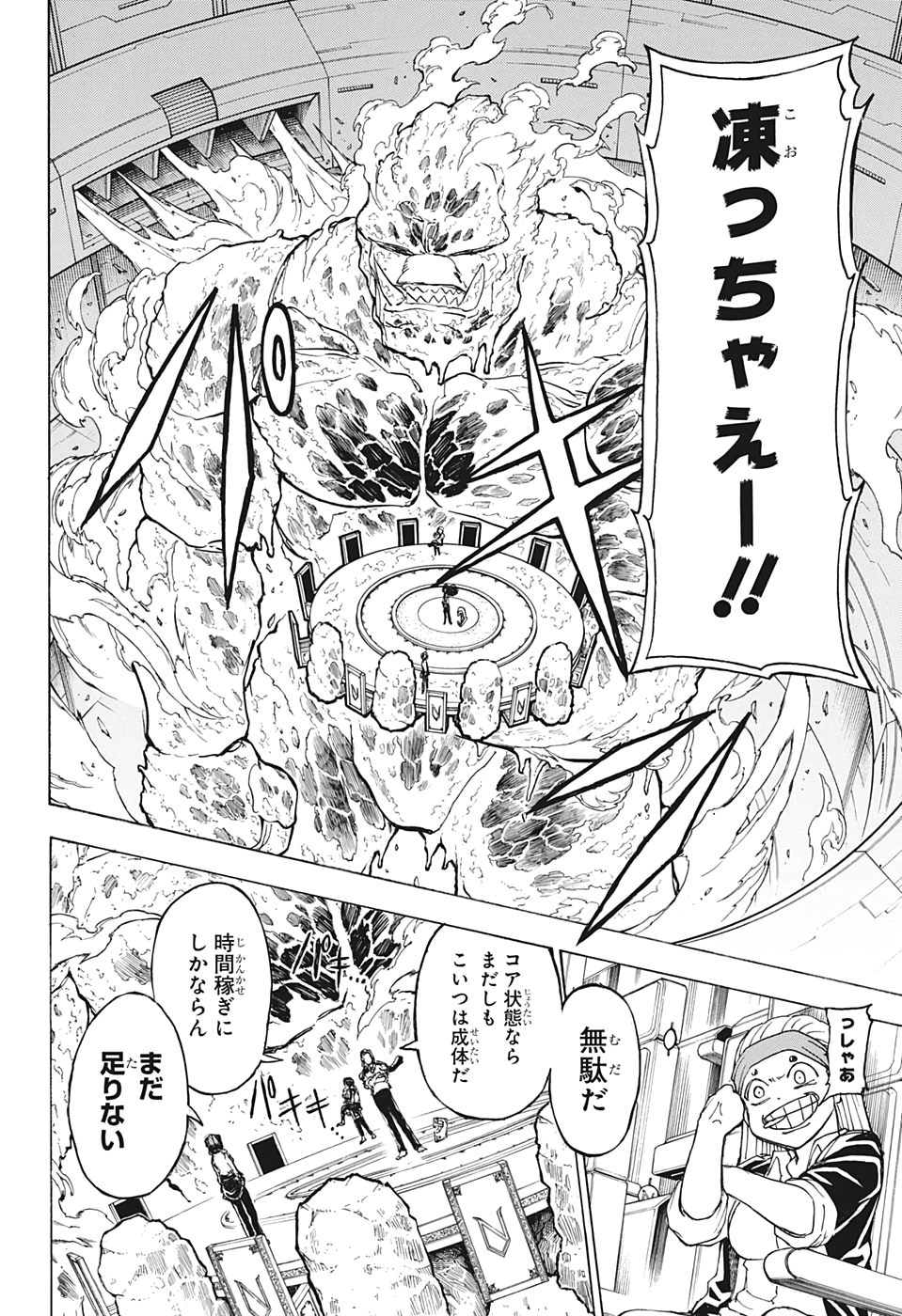 アンデッドアンラック 第33話 - Page 16