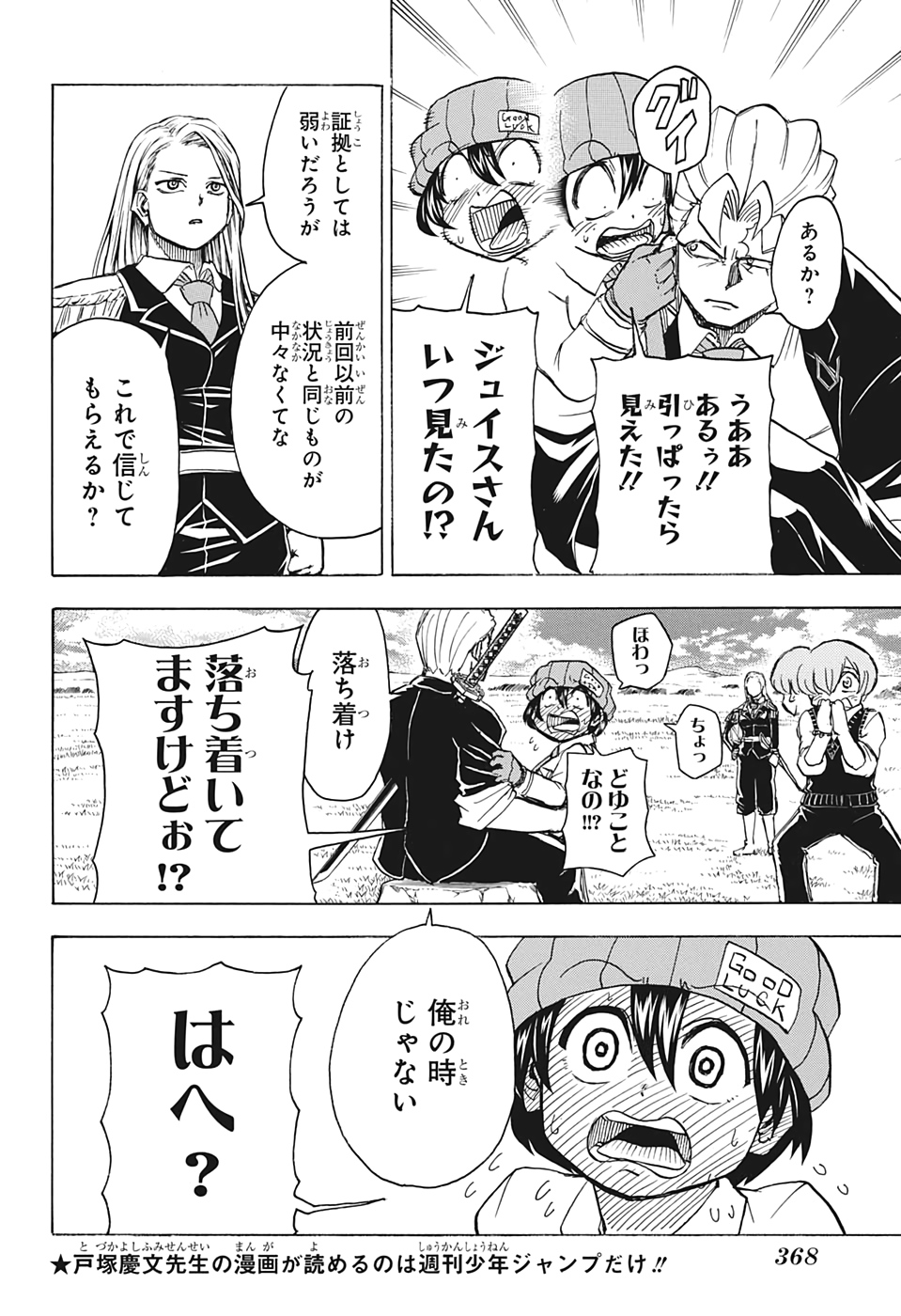 アンデッドアンラック 第36話 - Page 6