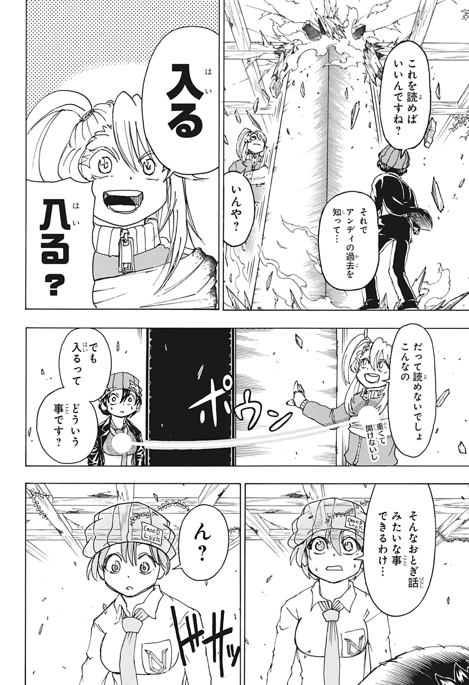 アンデッドアンラック 第40話 - Page 12