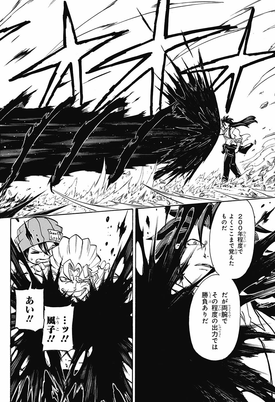 アンデッドアンラック 第44話 - Page 16