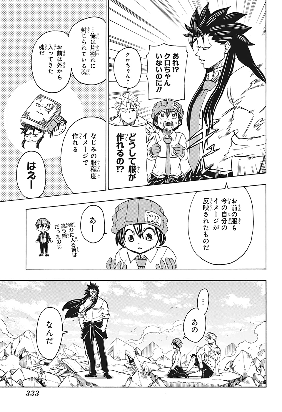 アンデッドアンラック 第46話 - Page 5