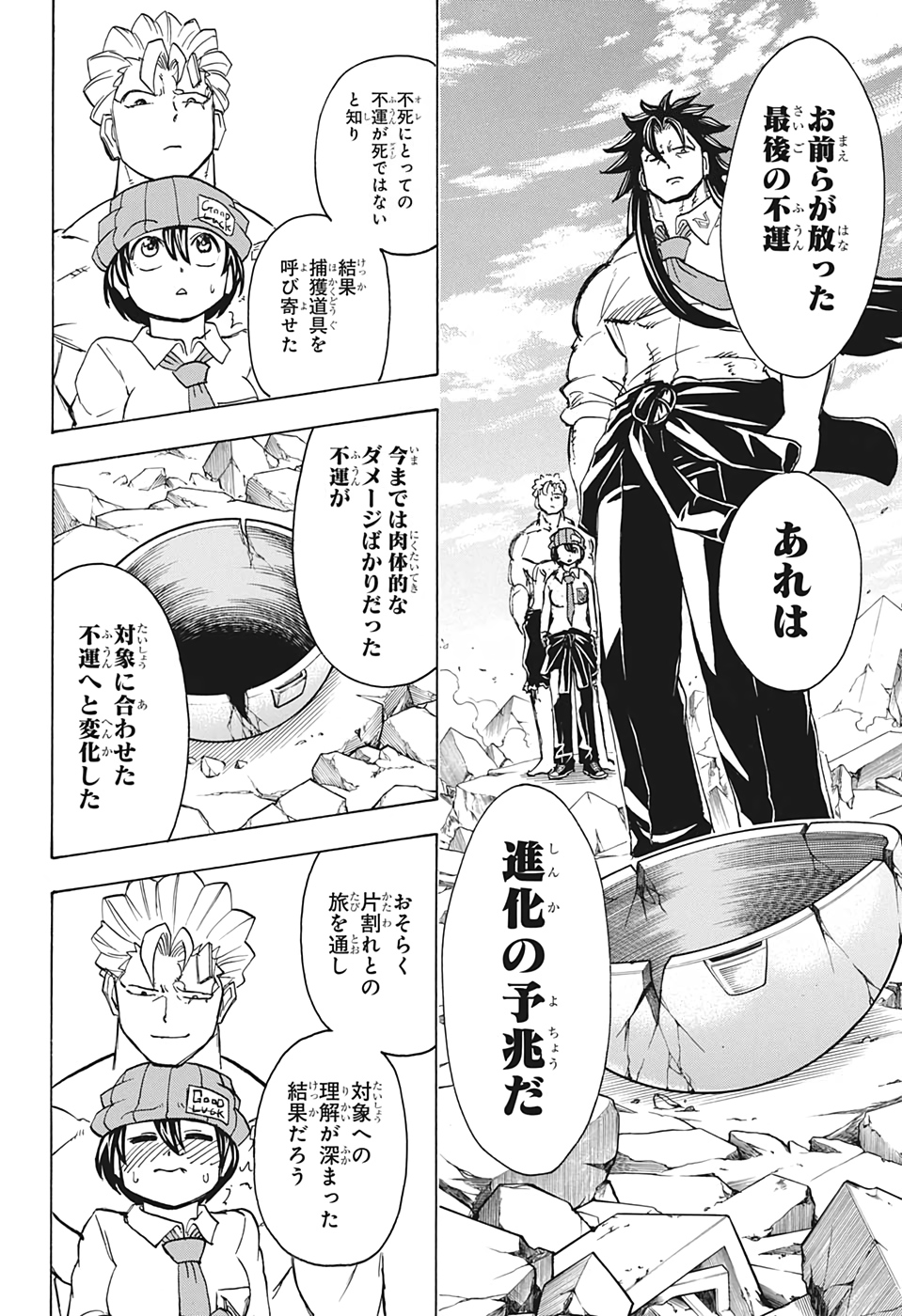 アンデッドアンラック 第46話 - Page 14