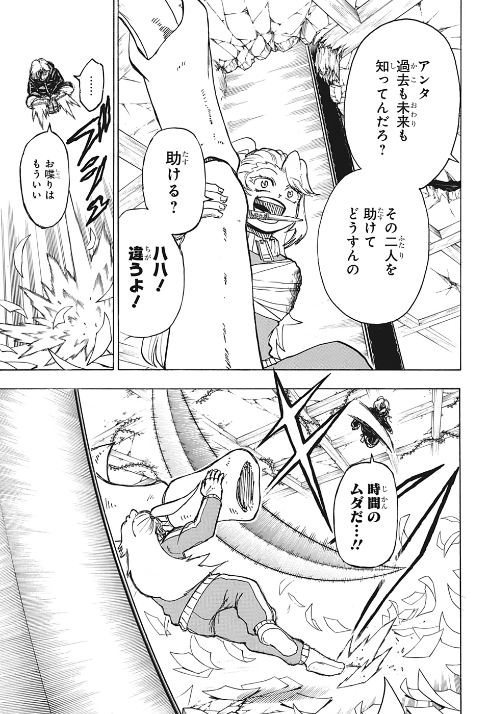 アンデッドアンラック 第47話 - Page 3