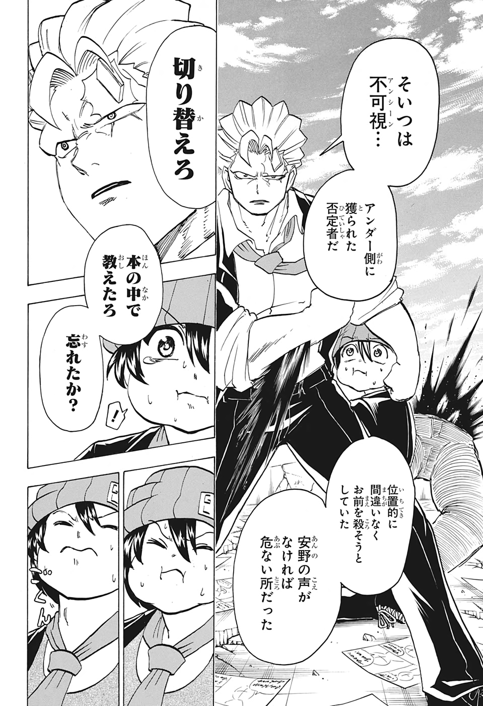 アンデッドアンラック 第49話 - Page 4