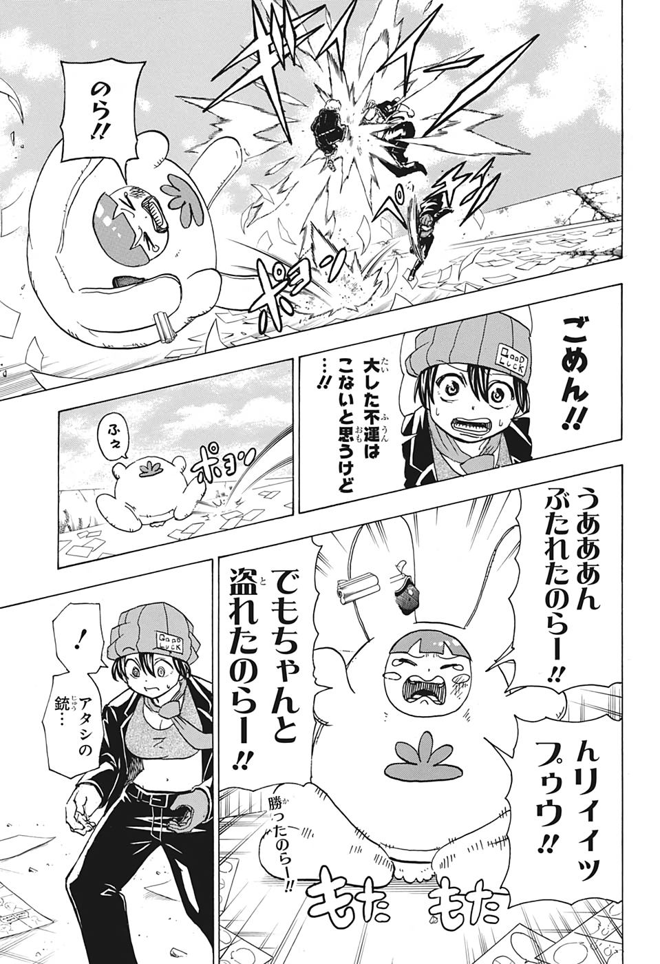 アンデッドアンラック 第49話 - Page 7