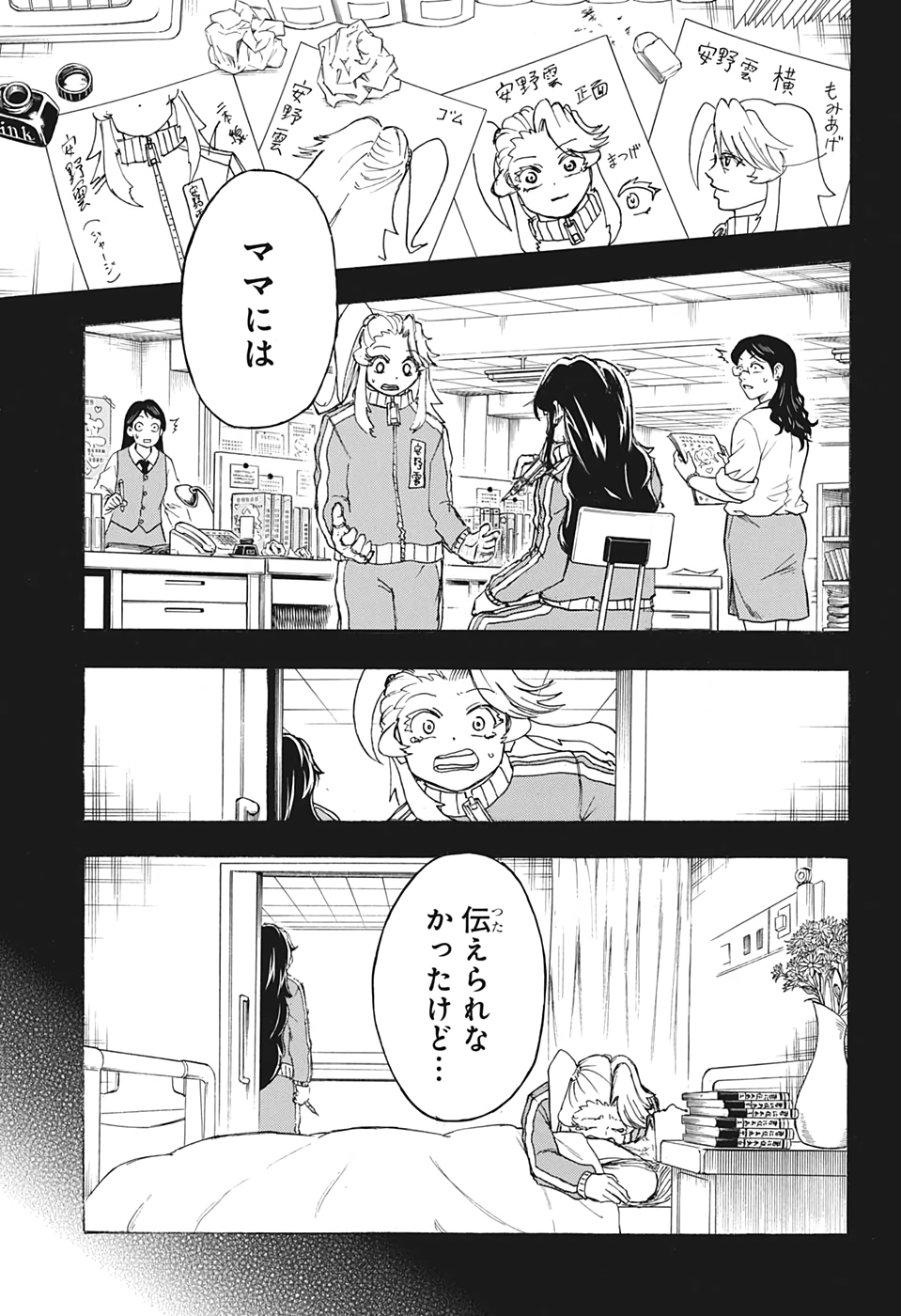 アンデッドアンラック 第50話 - Page 11