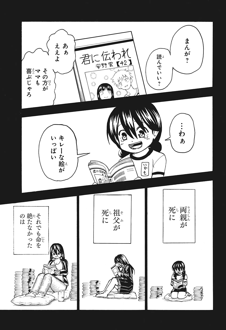 アンデッドアンラック 第51話 - Page 3