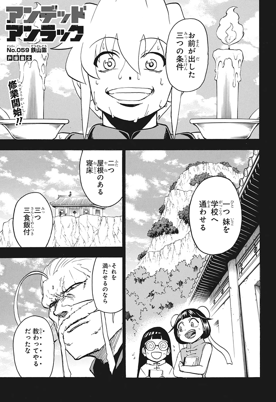 アンデッドアンラック 第59話 - Page 1