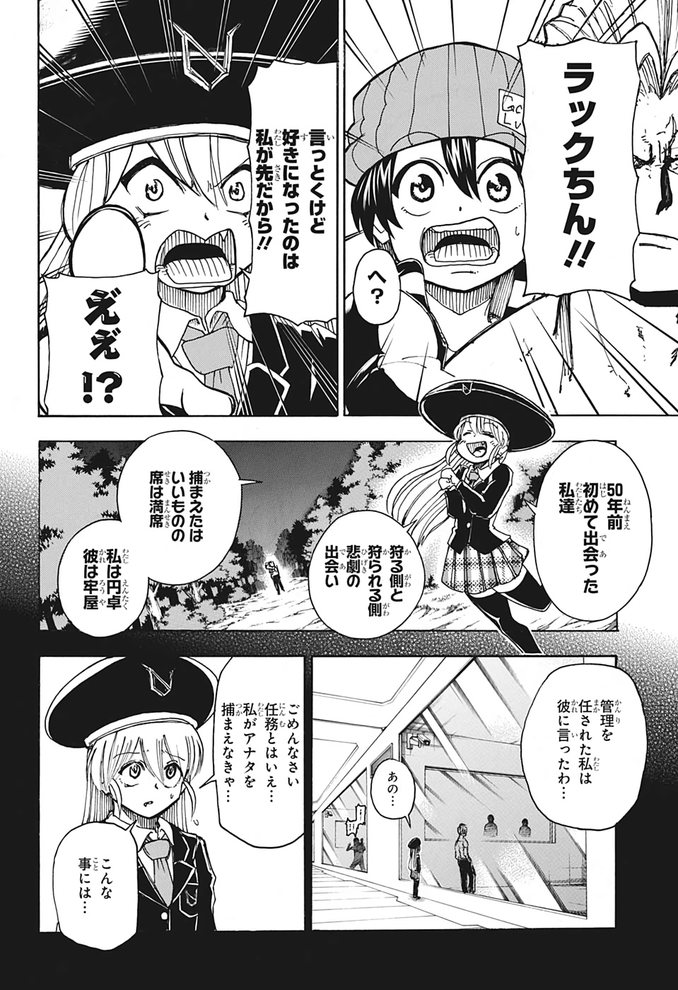 アンデッドアンラック 第6話 - Page 6