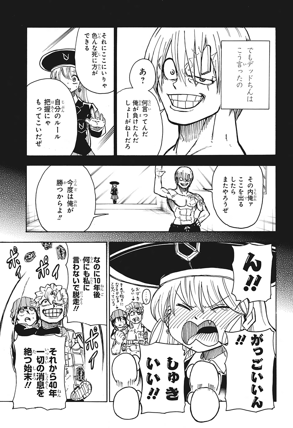 アンデッドアンラック 第6話 - Page 7