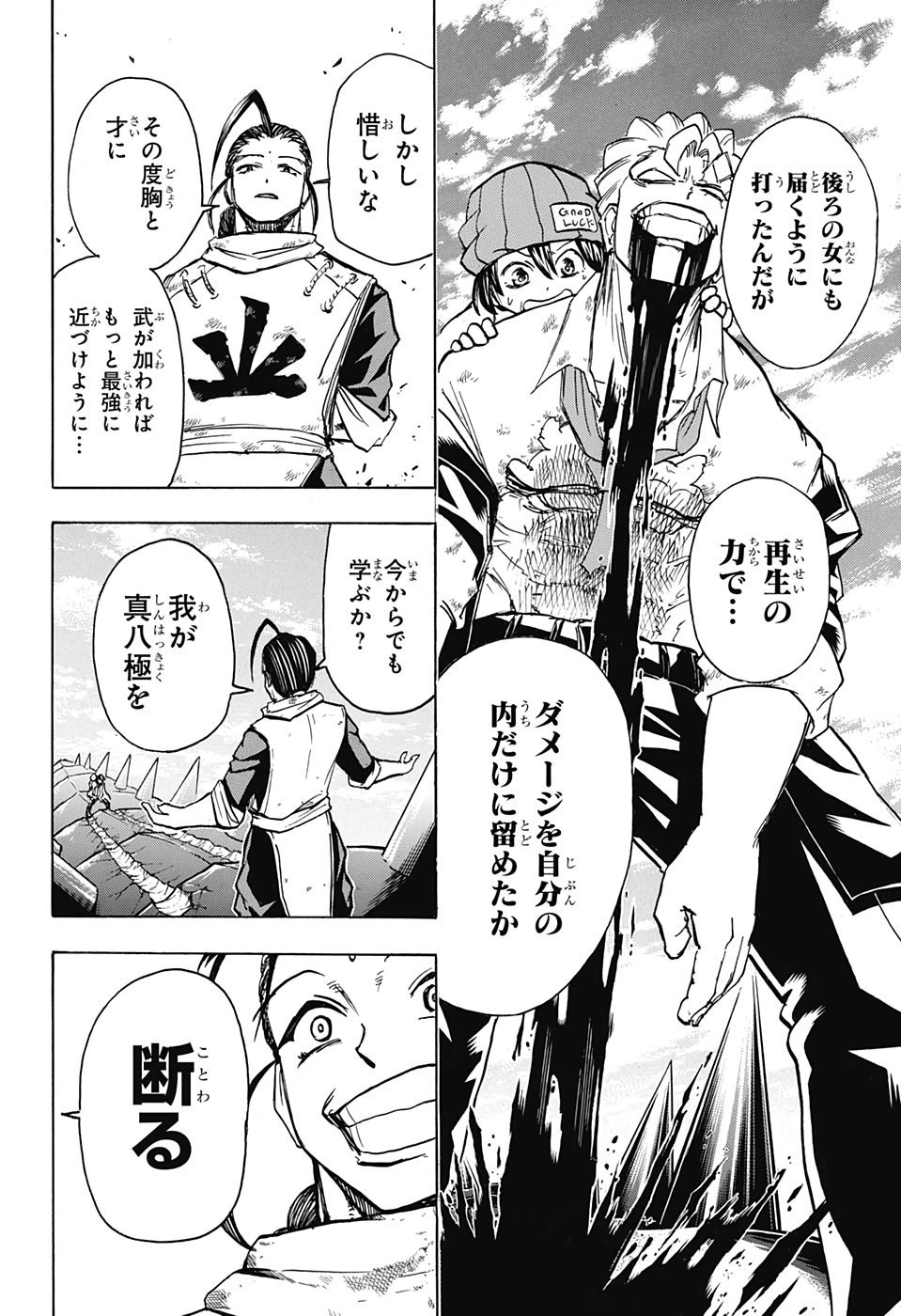 アンデッドアンラック 第61話 - Page 12