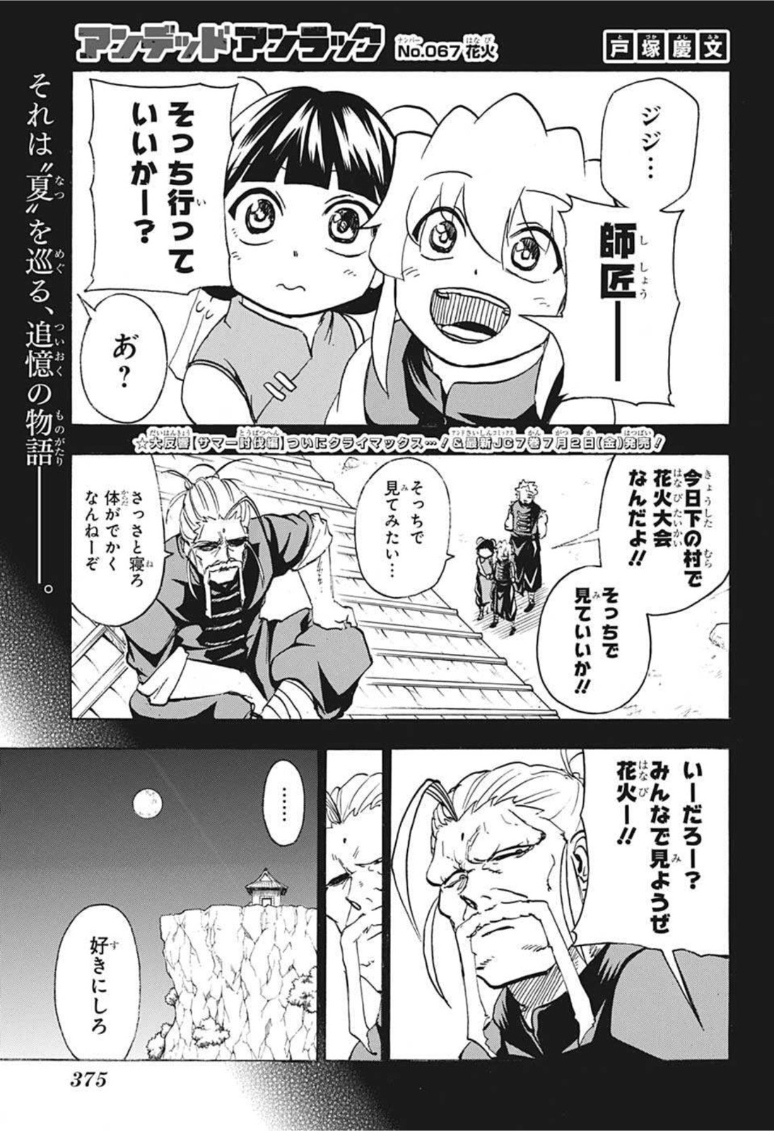 アンデッドアンラック 第67話 - Page 1