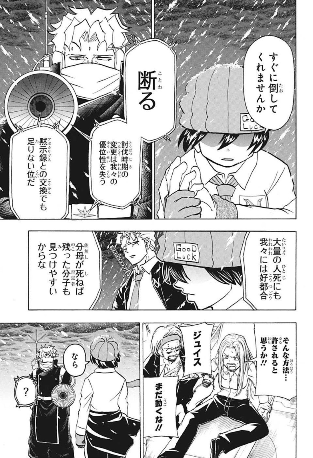 アンデッドアンラック 第68話 - Page 13