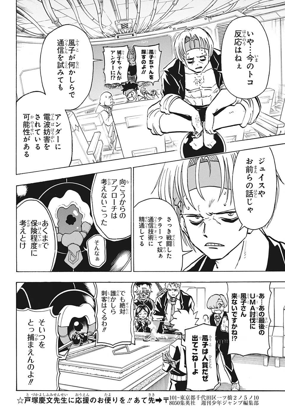 アンデッドアンラック 第70話 - Page 2