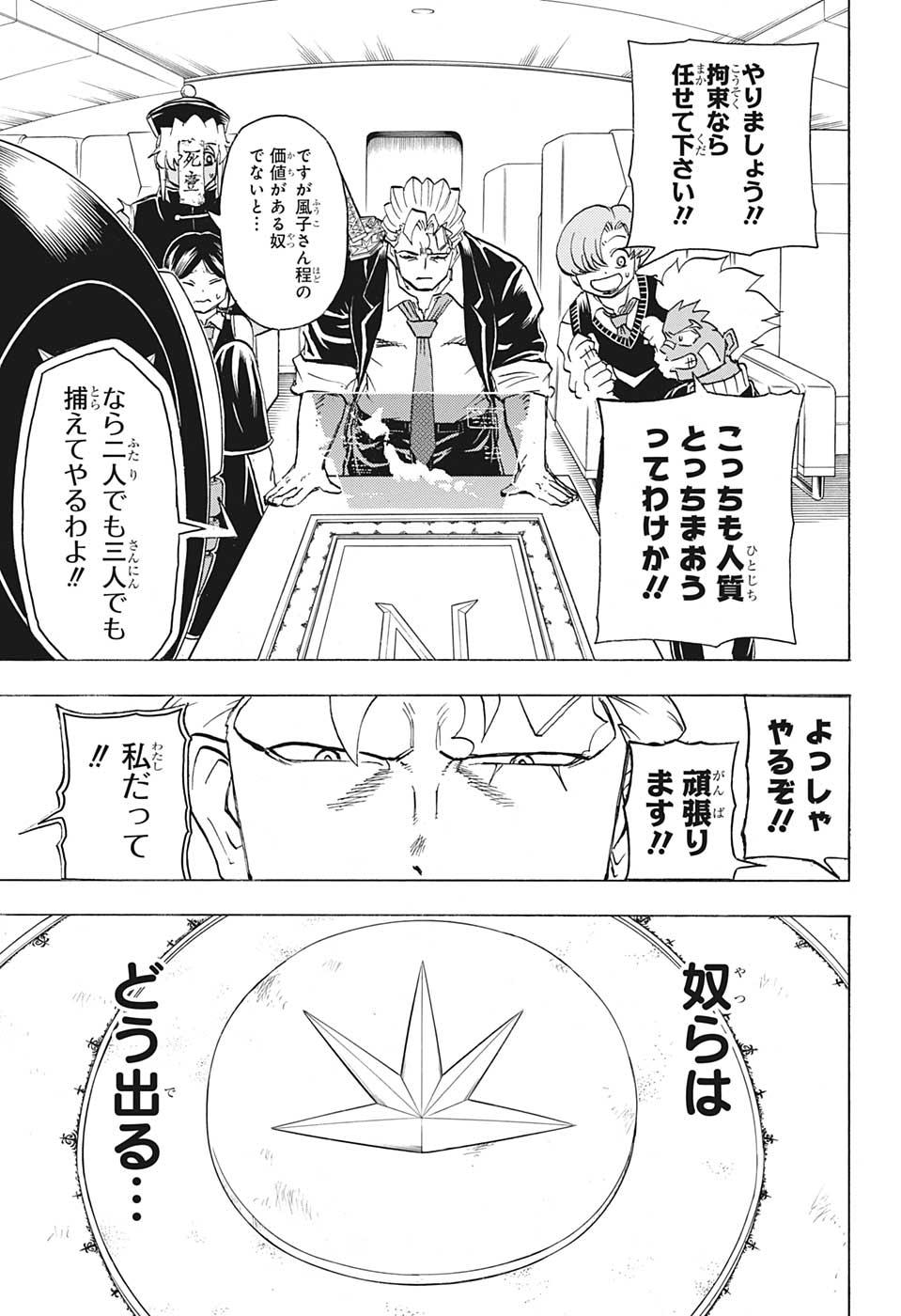 アンデッドアンラック 第70話 - Page 3