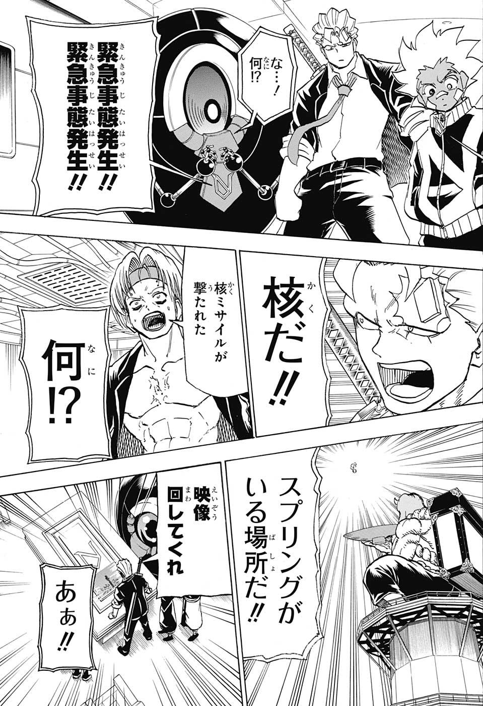 アンデッドアンラック 第70話 - Page 7